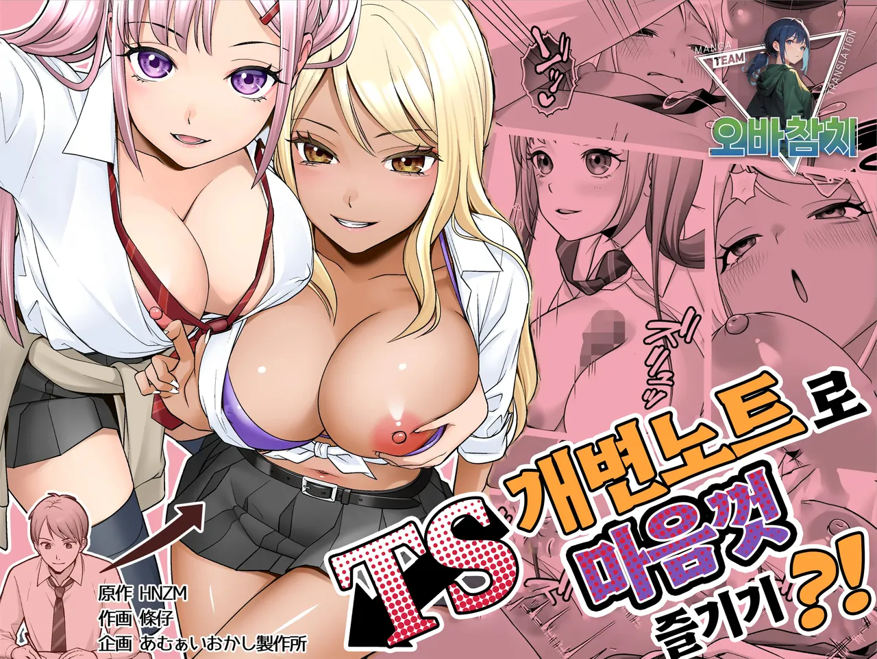 TS Kaihen Note de Yaritai Houdai!? | TS개변노트로 마음껏 즐기기?! page 1 full
