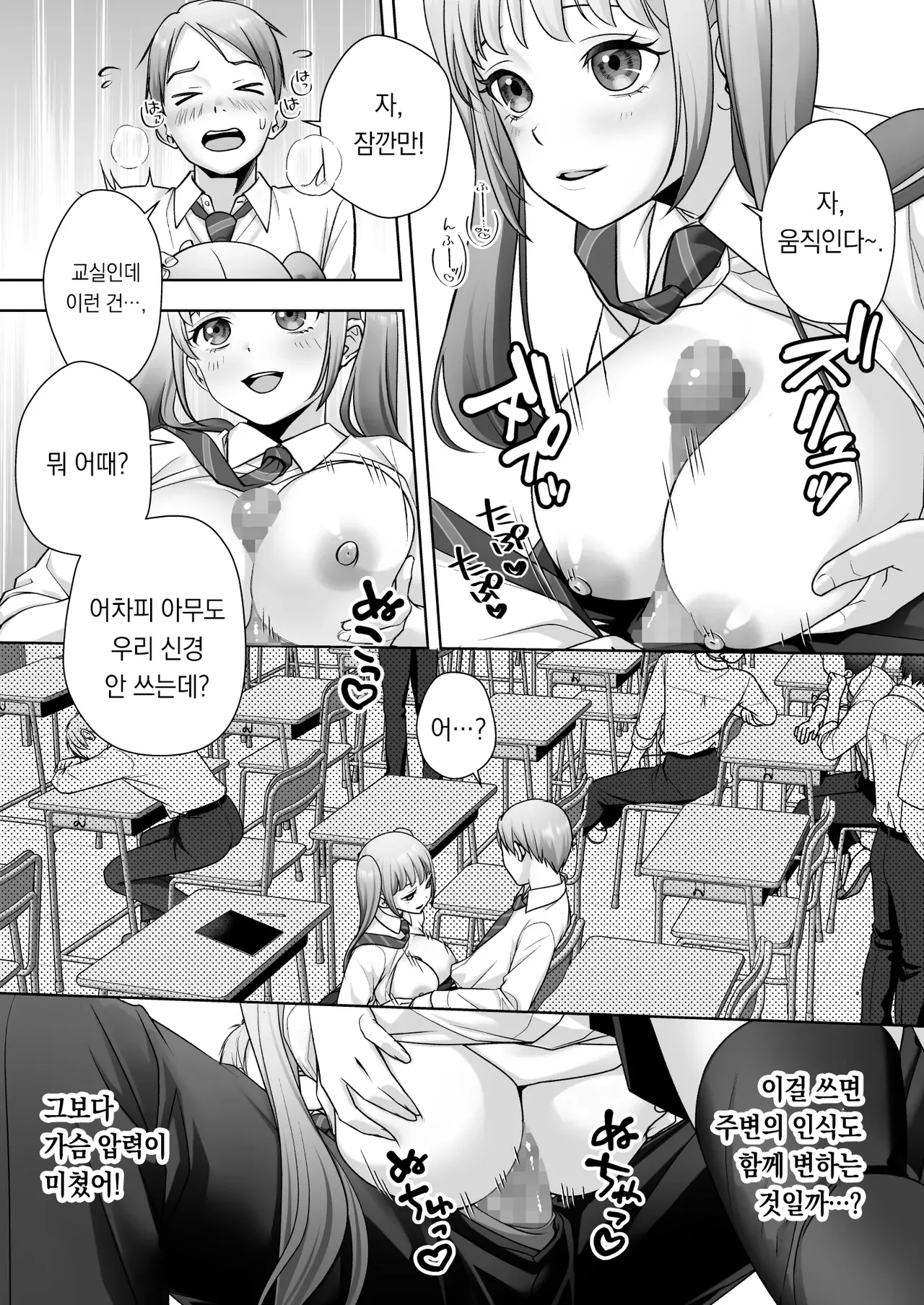 TS Kaihen Note de Yaritai Houdai!? | TS개변노트로 마음껏 즐기기?! page 10 full