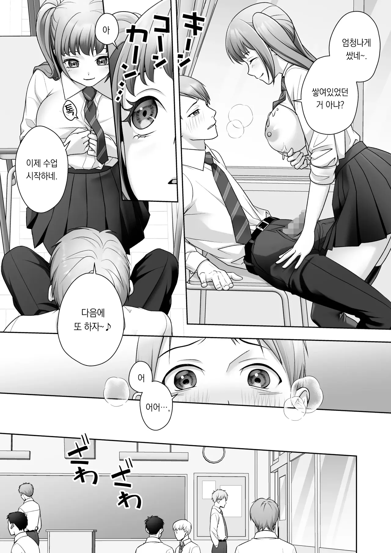 TS Kaihen Note de Yaritai Houdai!? | TS개변노트로 마음껏 즐기기?! page 12 full