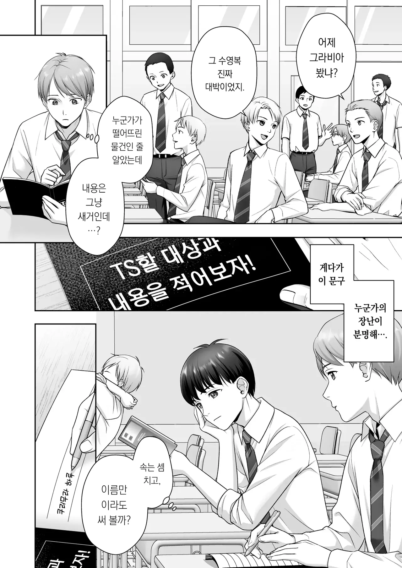 TS Kaihen Note de Yaritai Houdai!? | TS개변노트로 마음껏 즐기기?! page 3 full