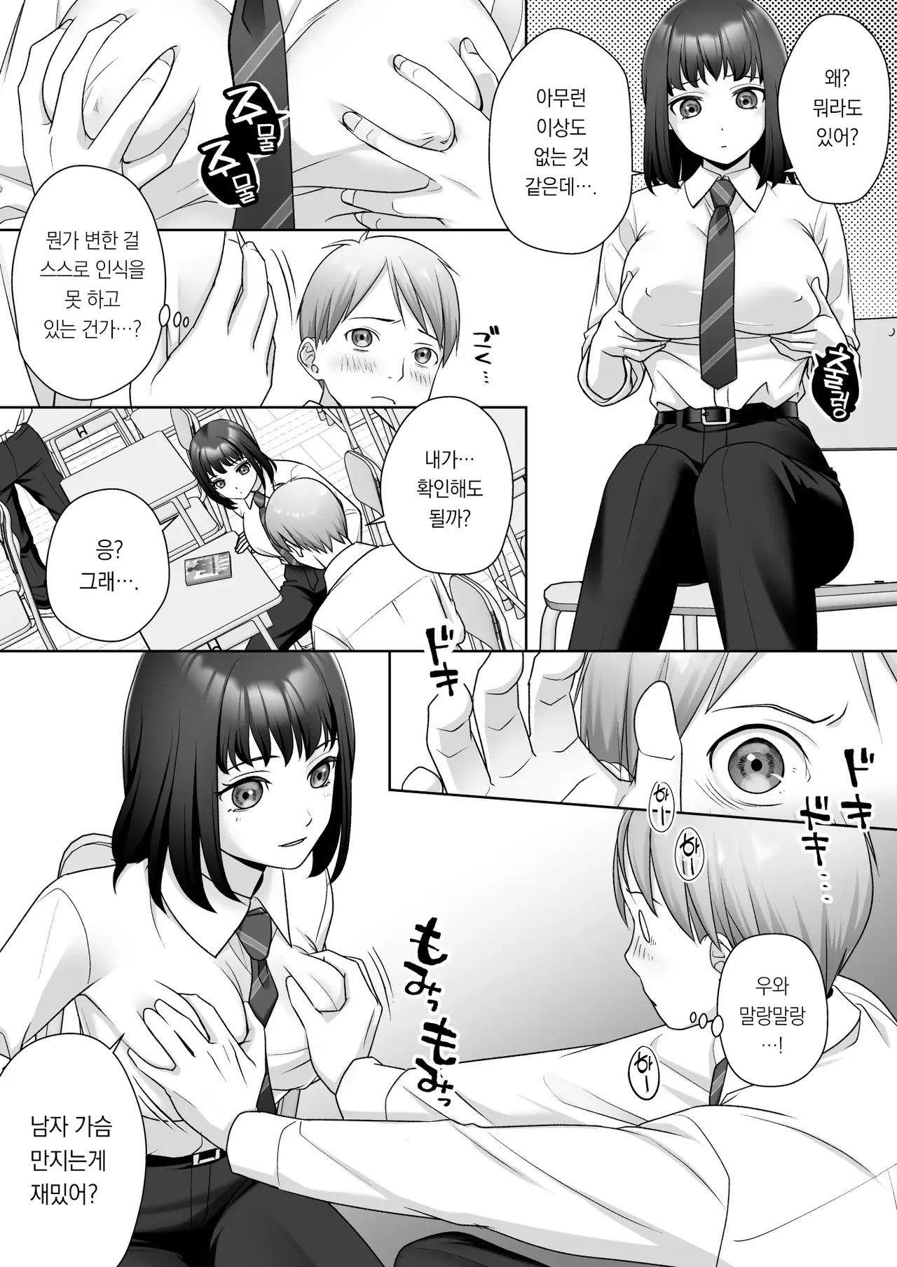 TS Kaihen Note de Yaritai Houdai!? | TS개변노트로 마음껏 즐기기?! page 5 full