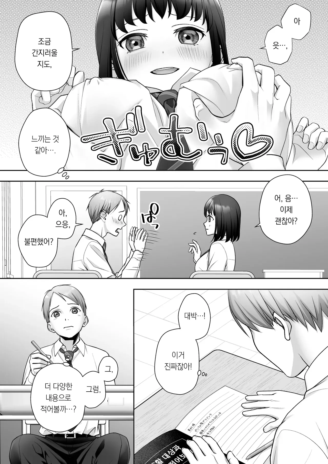 TS Kaihen Note de Yaritai Houdai!? | TS개변노트로 마음껏 즐기기?! page 6 full