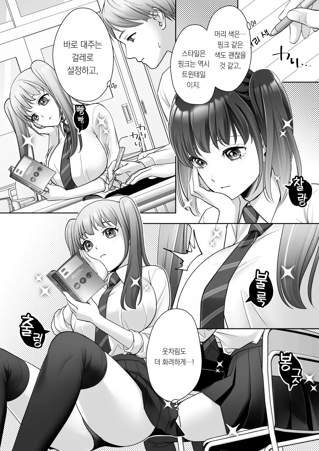 TS Kaihen Note de Yaritai Houdai!? | TS개변노트로 마음껏 즐기기?! page 7 full