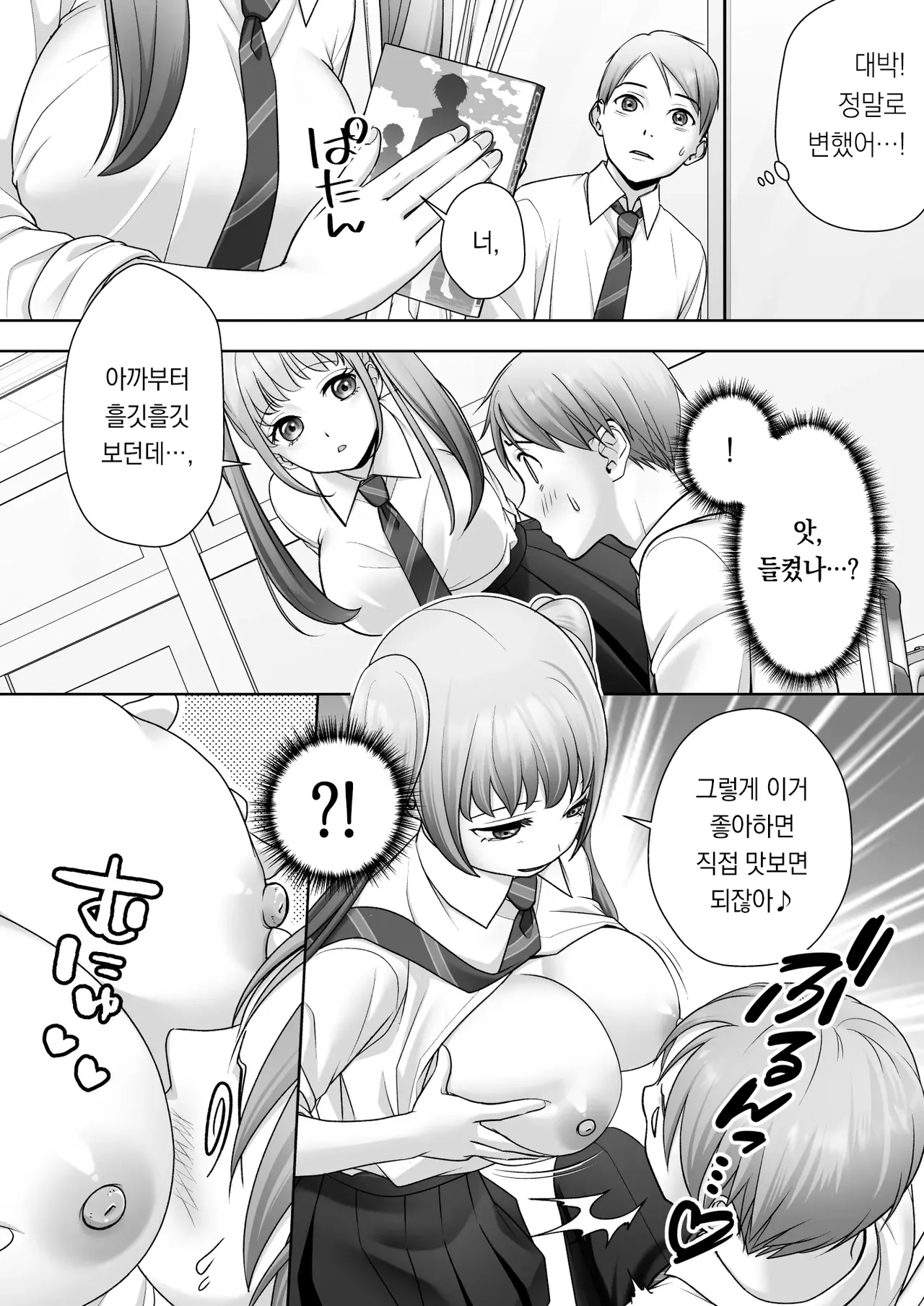 TS Kaihen Note de Yaritai Houdai!? | TS개변노트로 마음껏 즐기기?! page 8 full