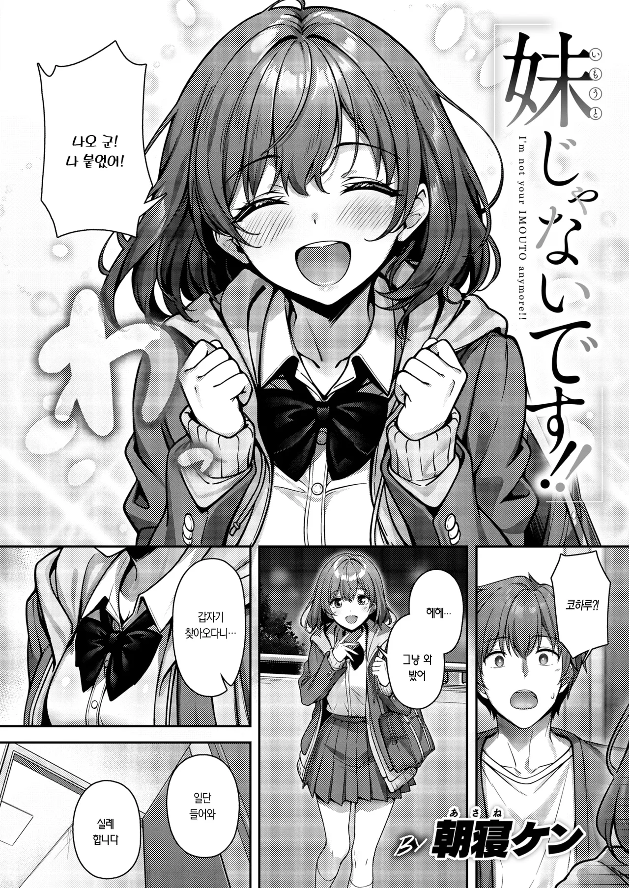 여동생 아니거든!! page 10 full