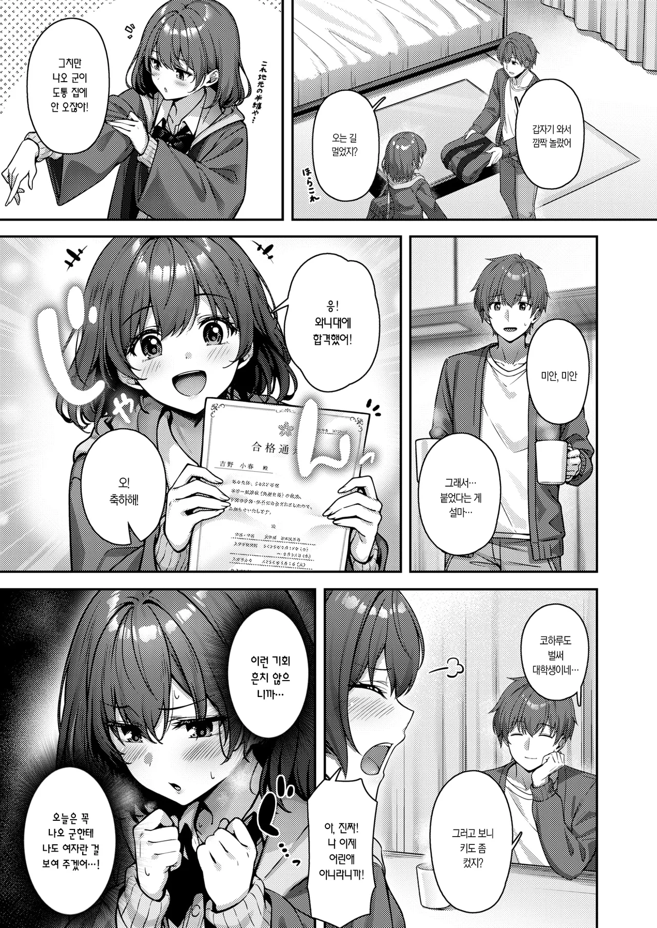 여동생 아니거든!! page 11 full