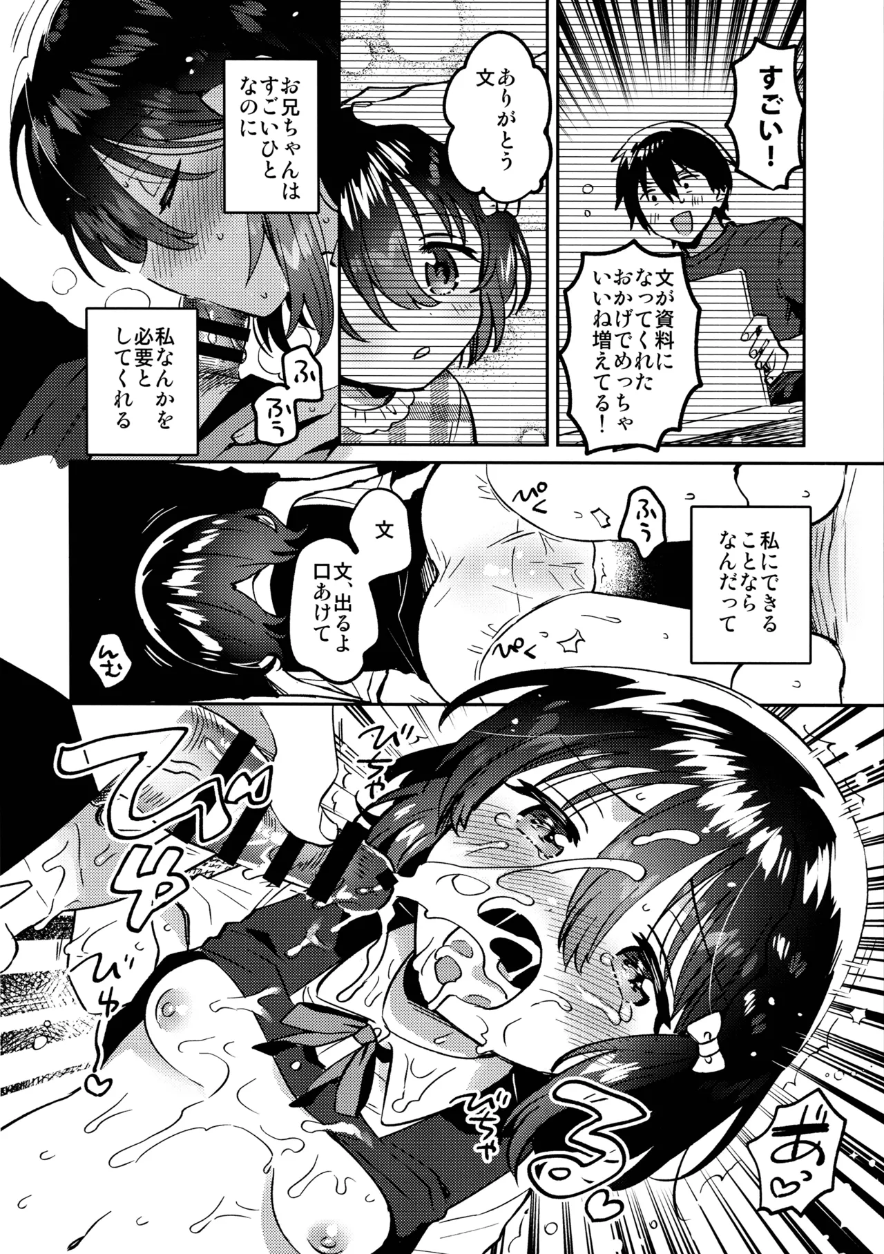 Kamieshi no Imouto page 11 full