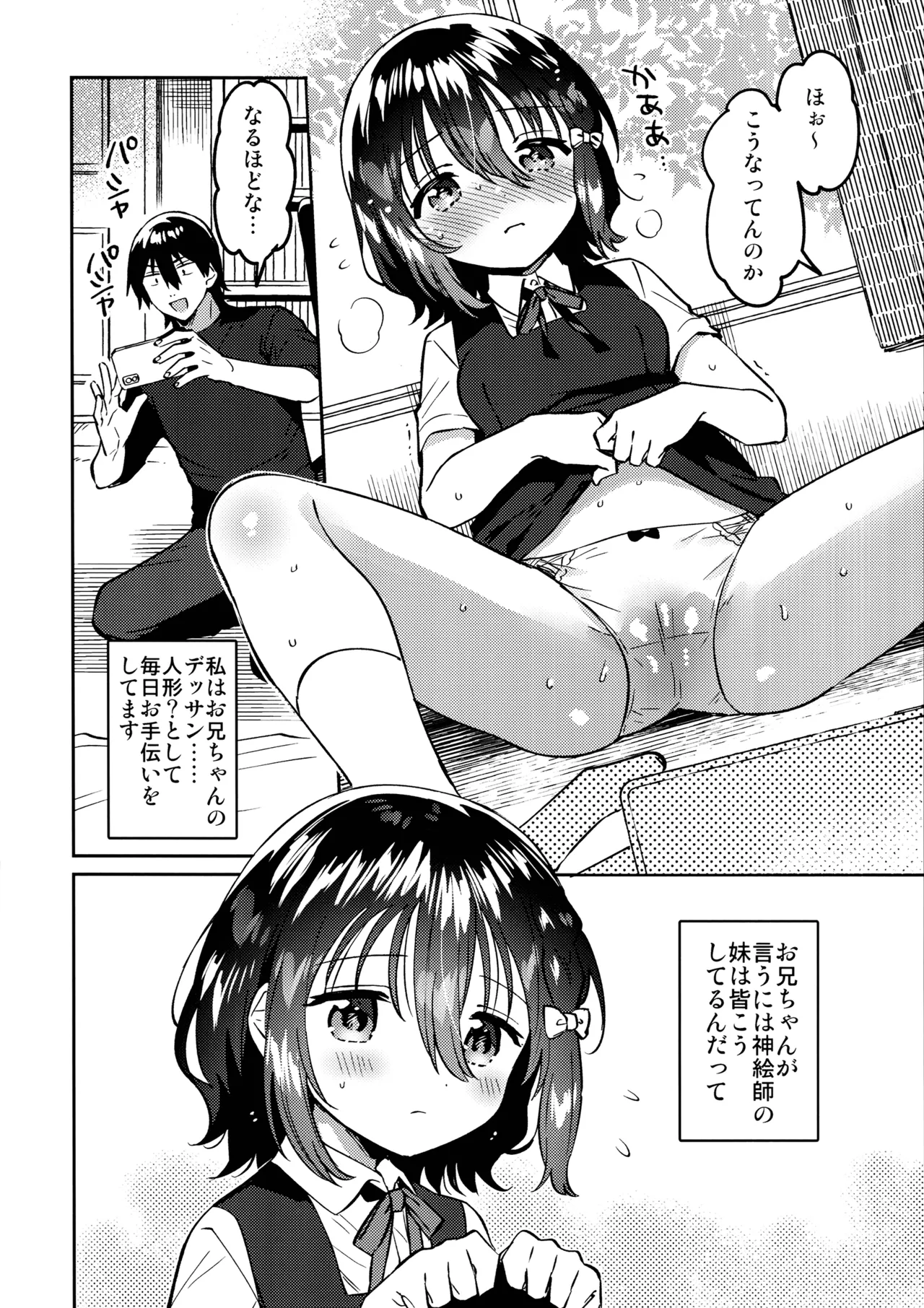 Kamieshi no Imouto page 3 full