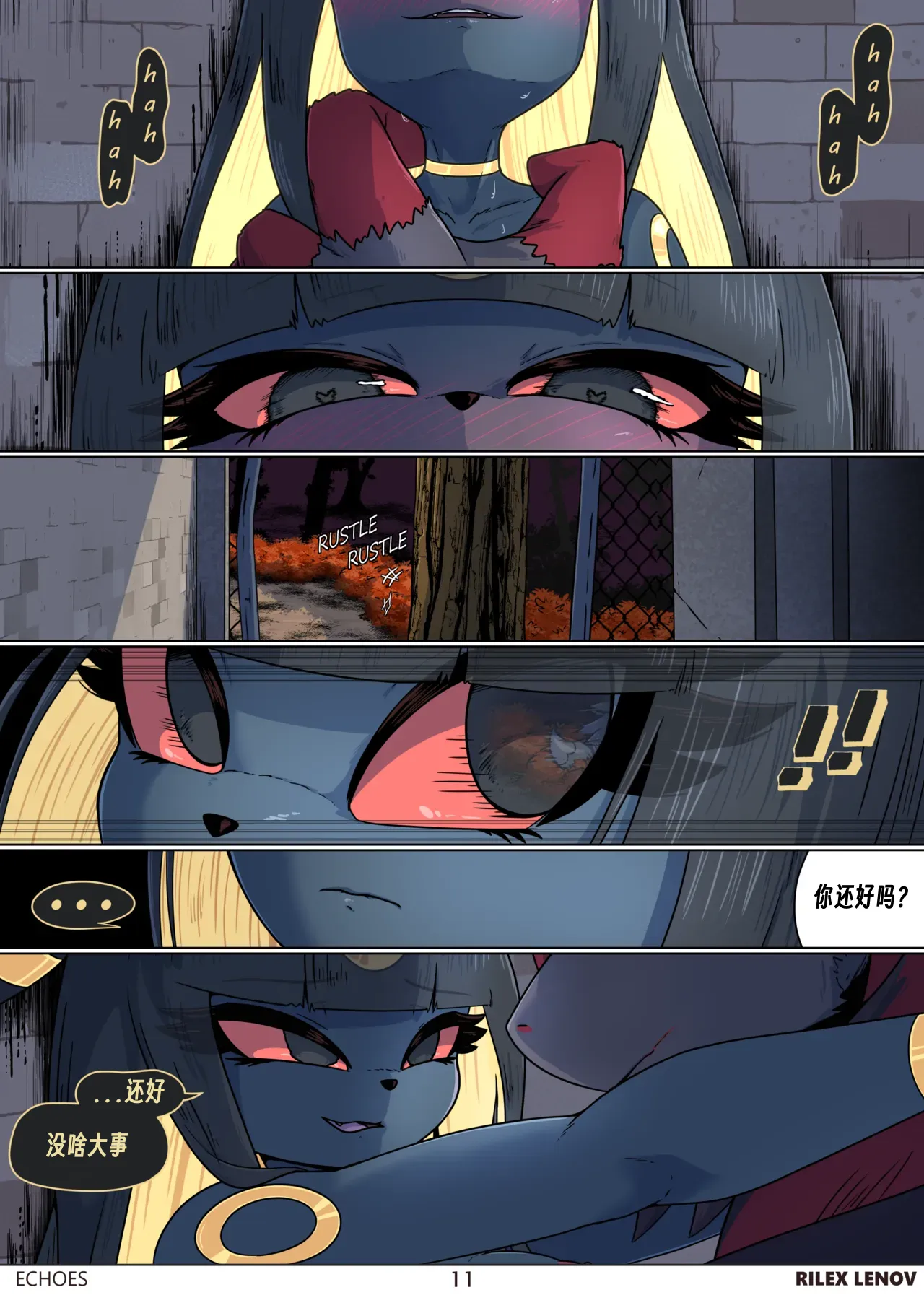 【淮影个人汉化】回响 page 11 full