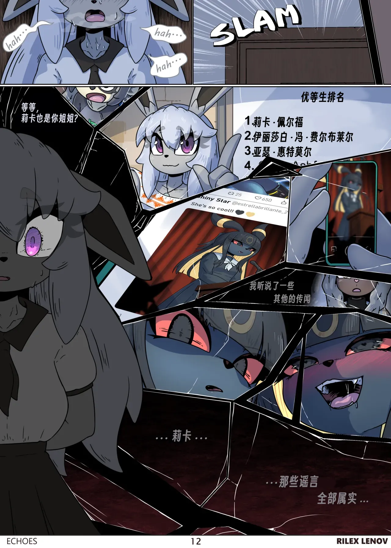 【淮影个人汉化】回响 page 12 full