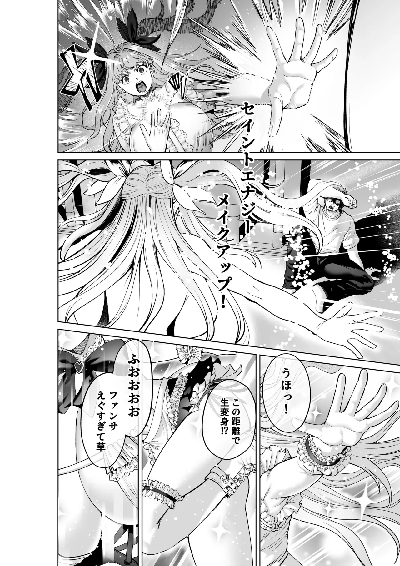 魔法少女セイントリリィ・偶像 ～アイドル魔法少女が自身の魔法で愛情を植え付けられ雑魚怪人を溺愛するまで～ page 11 full