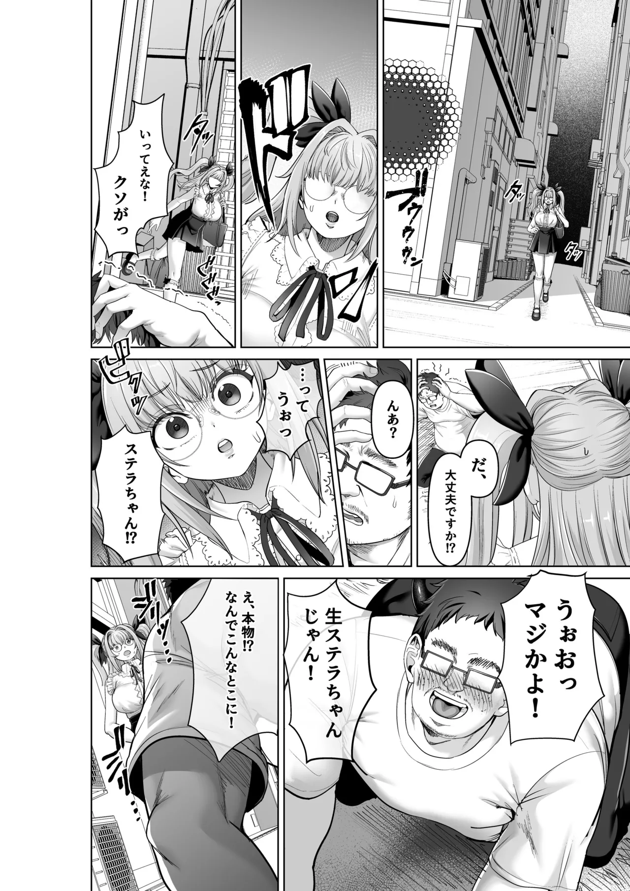 魔法少女セイントリリィ・偶像 ～アイドル魔法少女が自身の魔法で愛情を植え付けられ雑魚怪人を溺愛するまで～ page 9 full