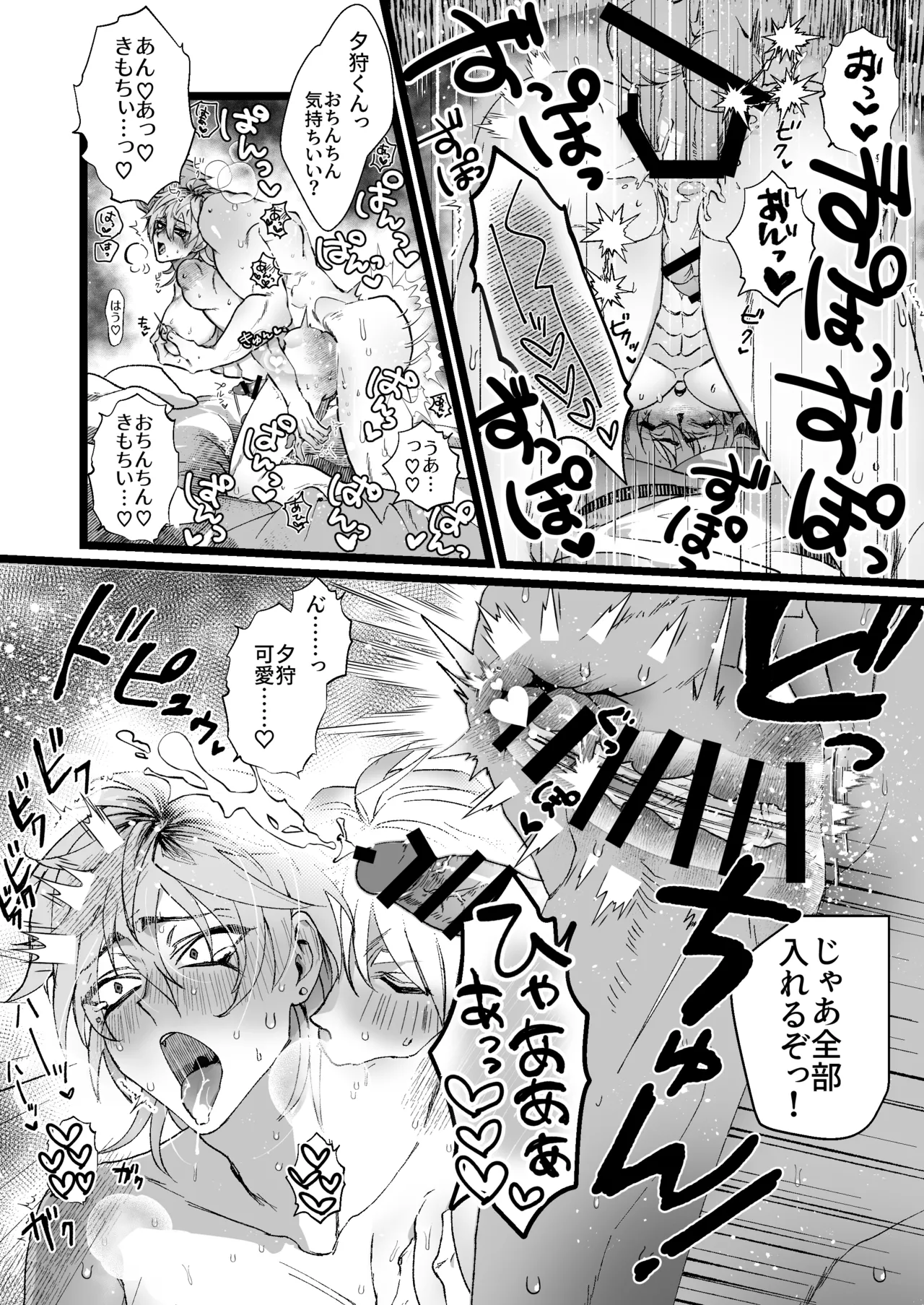 大好き！夕狩くん page 11 full