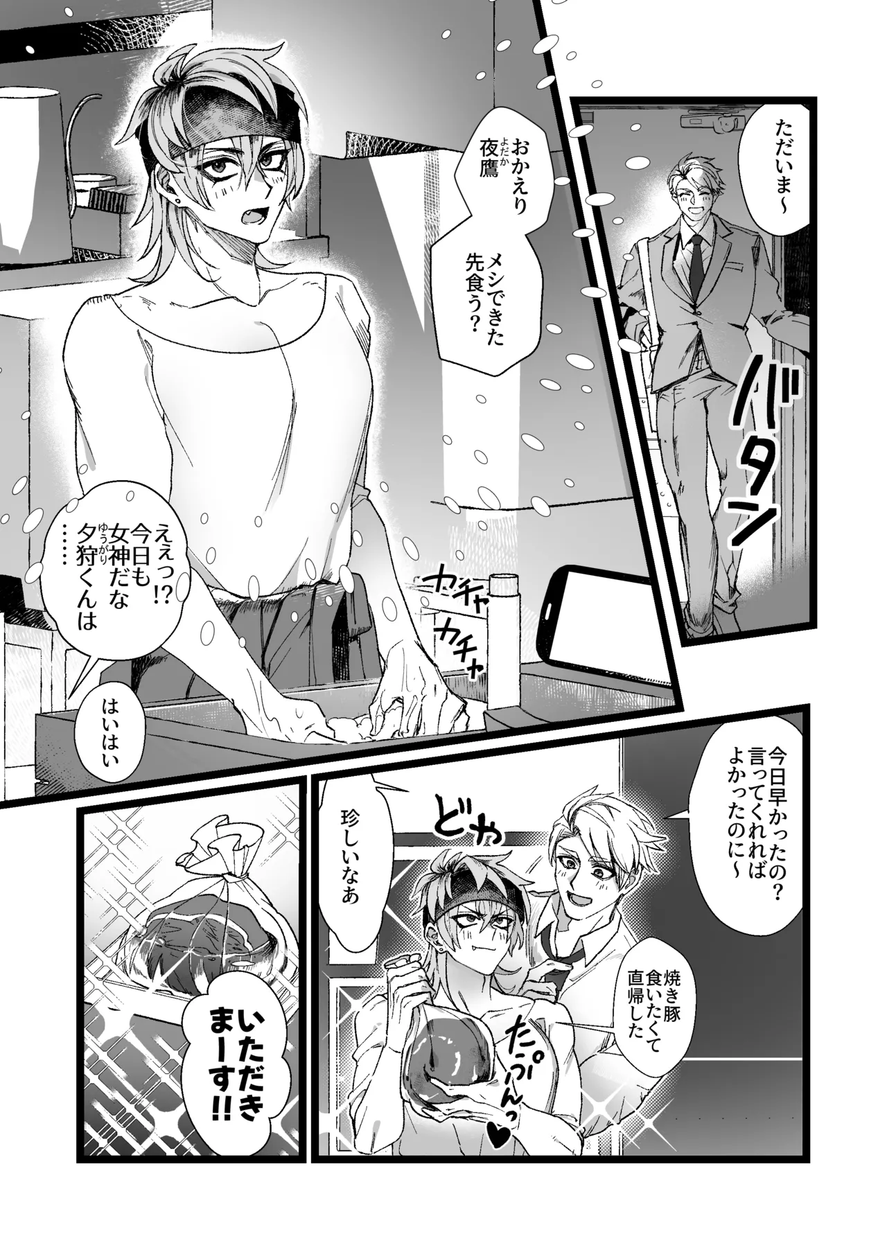 大好き！夕狩くん page 2 full