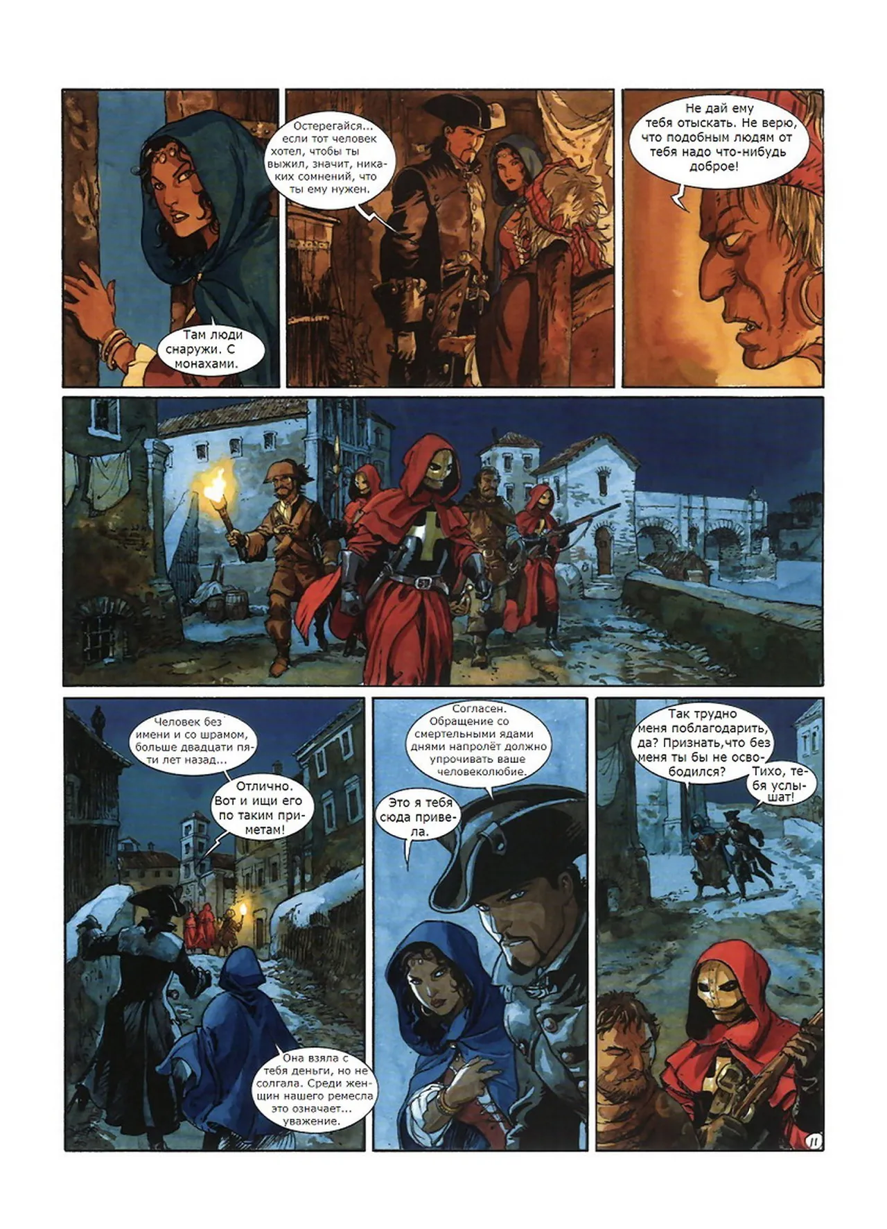 Скорпион 8 - Тень ангела page 12 full