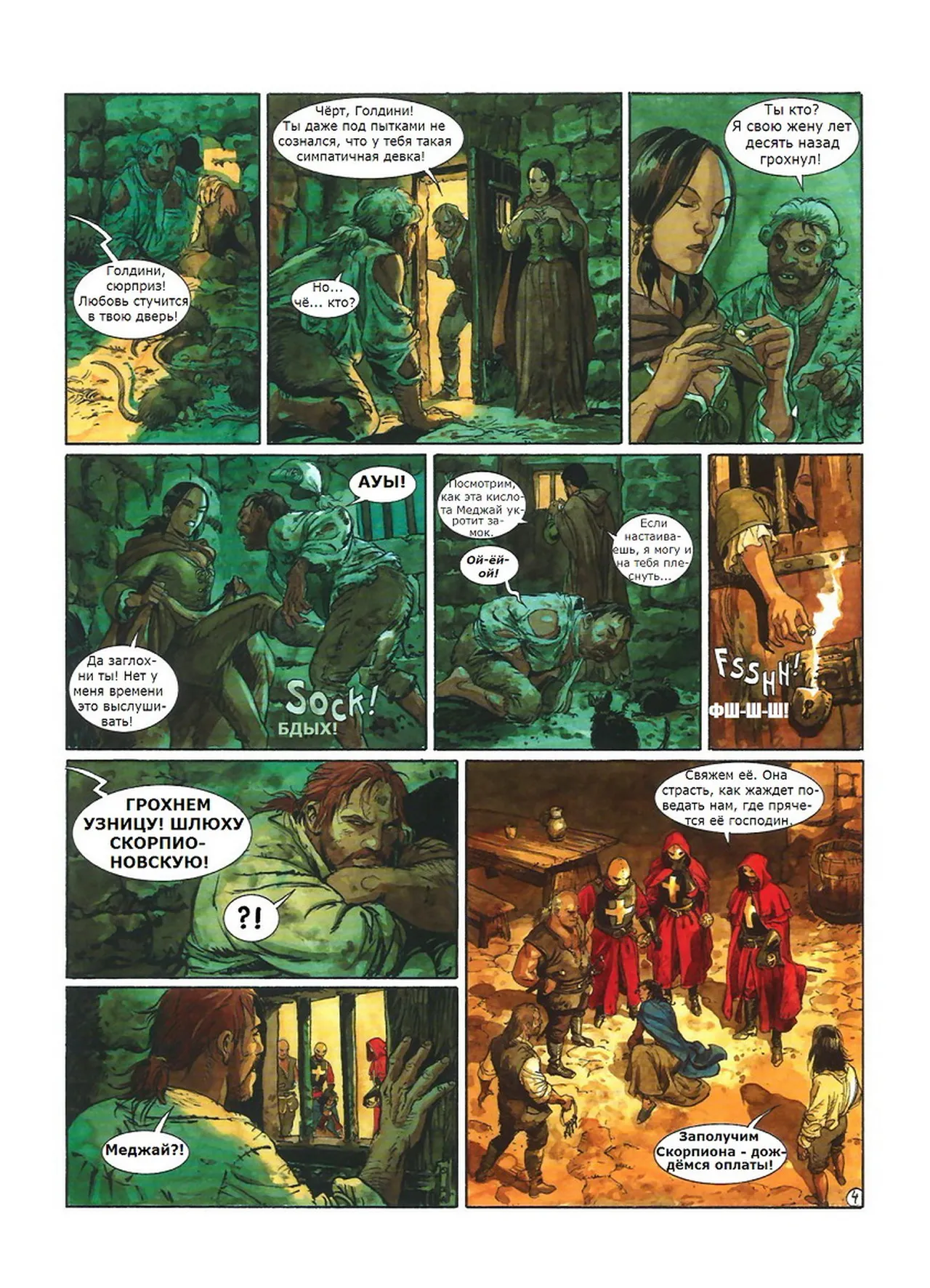 Скорпион 8 - Тень ангела page 5 full