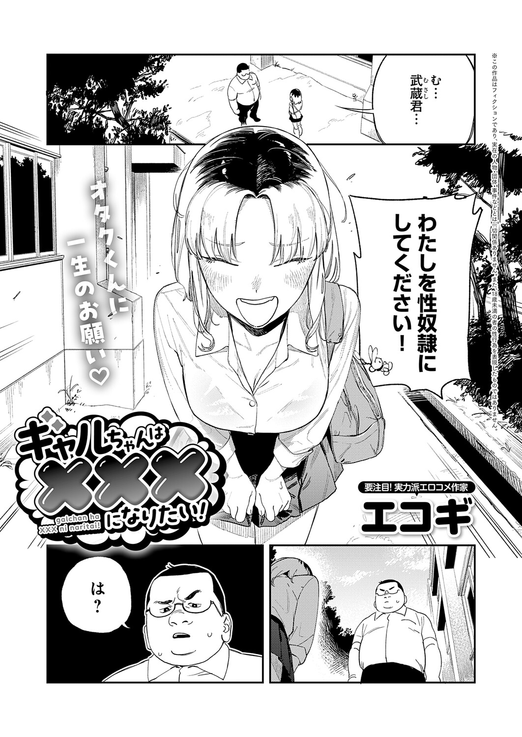 ギャルちゃんはXXXになりたい! page 1 full