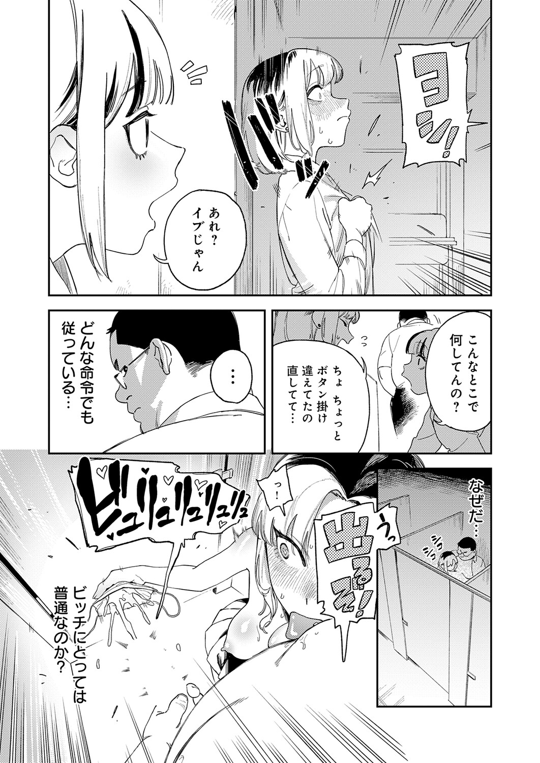 ギャルちゃんはXXXになりたい! page 12 full