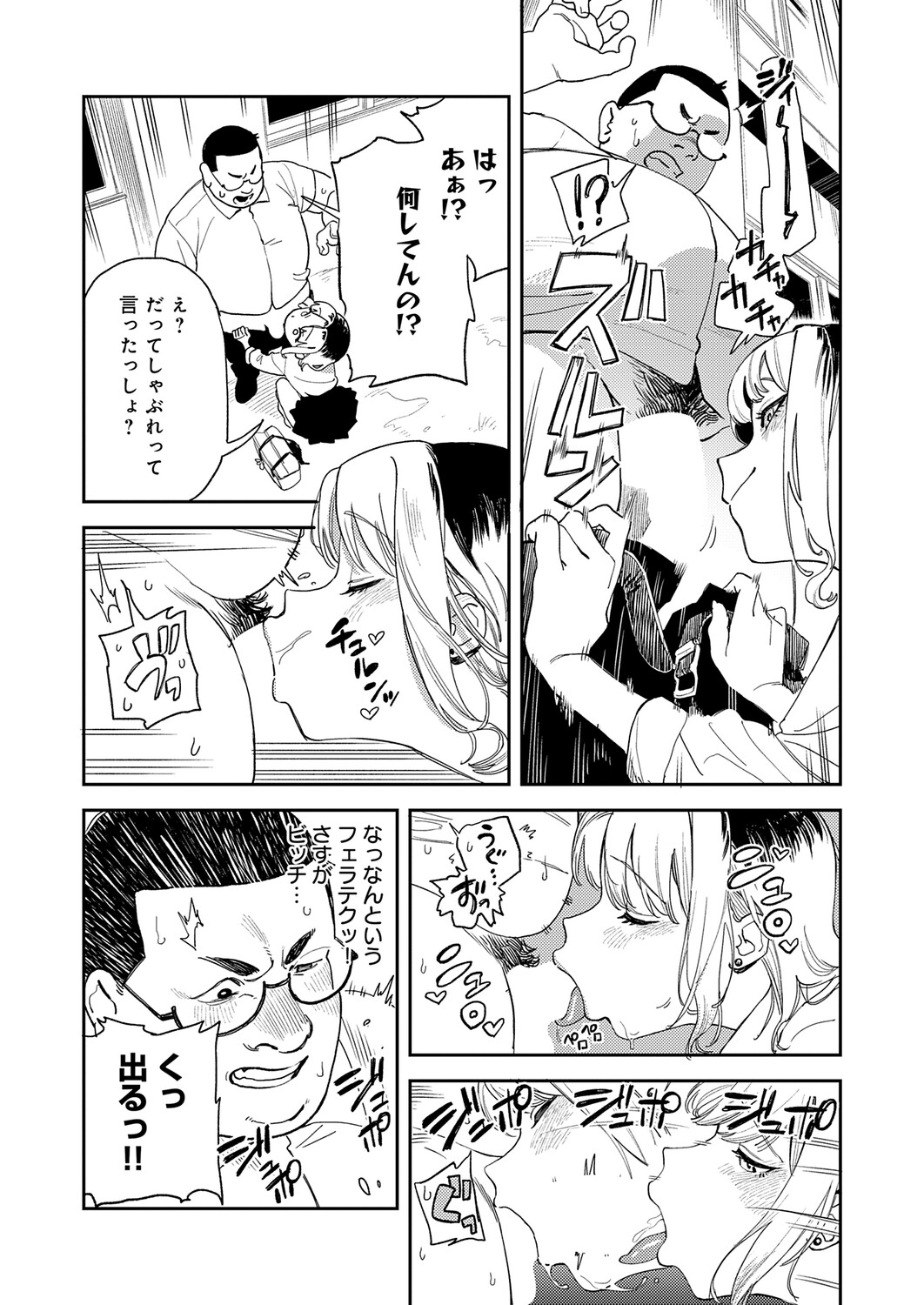 ギャルちゃんはXXXになりたい! page 6 full