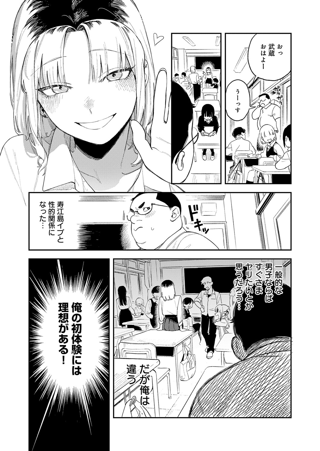 ギャルちゃんはXXXになりたい! page 8 full