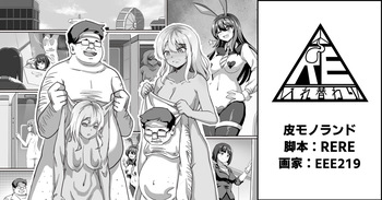 [RERE] 皮モノランド cover