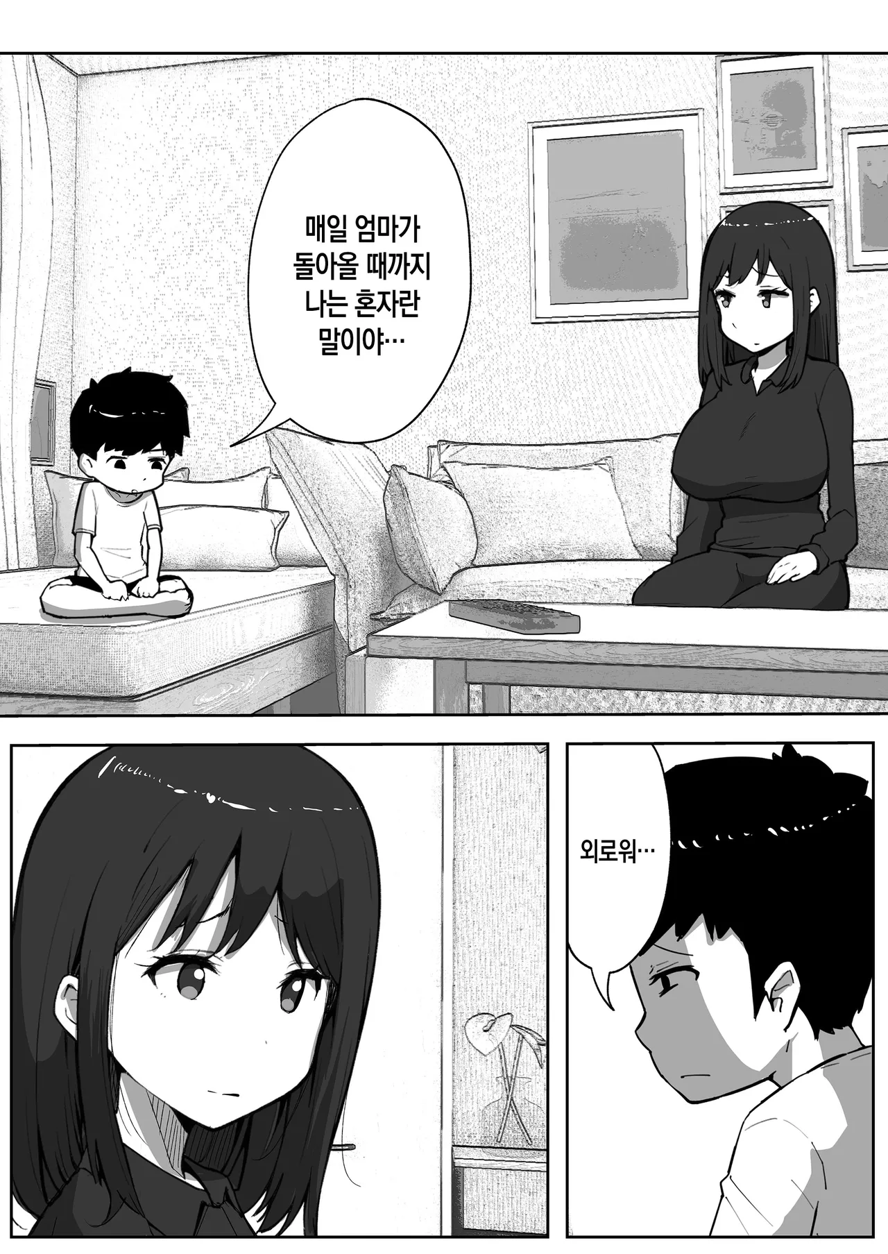 musuko to shichatta Shin mama no hanashi | 아들과 임신 활동을 해버린 싱글맘의 이야기 page 5 full