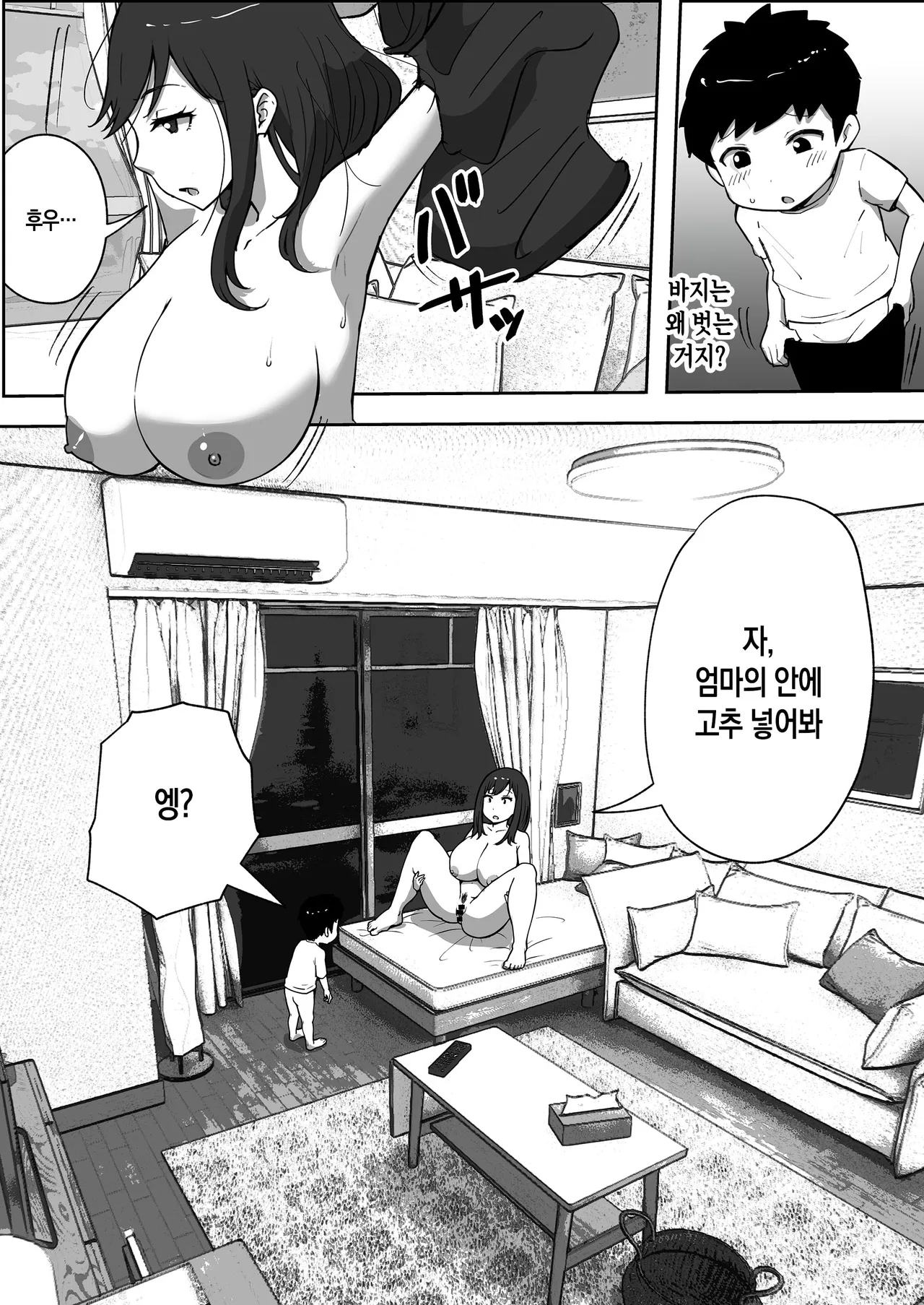 musuko to shichatta Shin mama no hanashi | 아들과 임신 활동을 해버린 싱글맘의 이야기 page 9 full