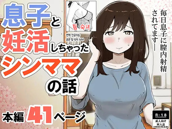 [Resoman Manga Koubou] musuko to shichatta Shin mama no hanashi | 아들과 임신 활동을 해버린 싱글맘의 이야기 [Korean] [팀 숙녀] cover