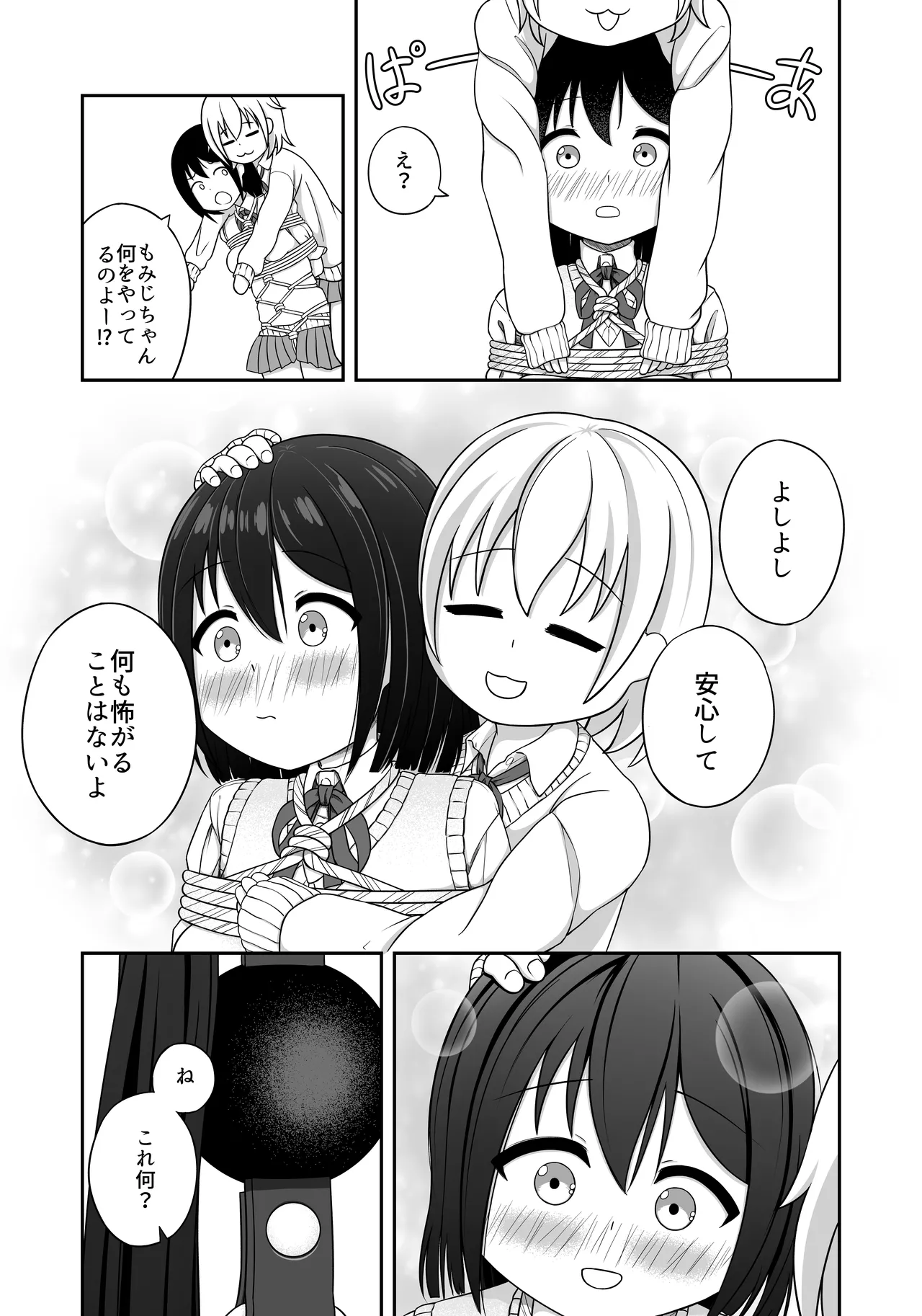 緊縛好きの美桜ちゃん page 10 full
