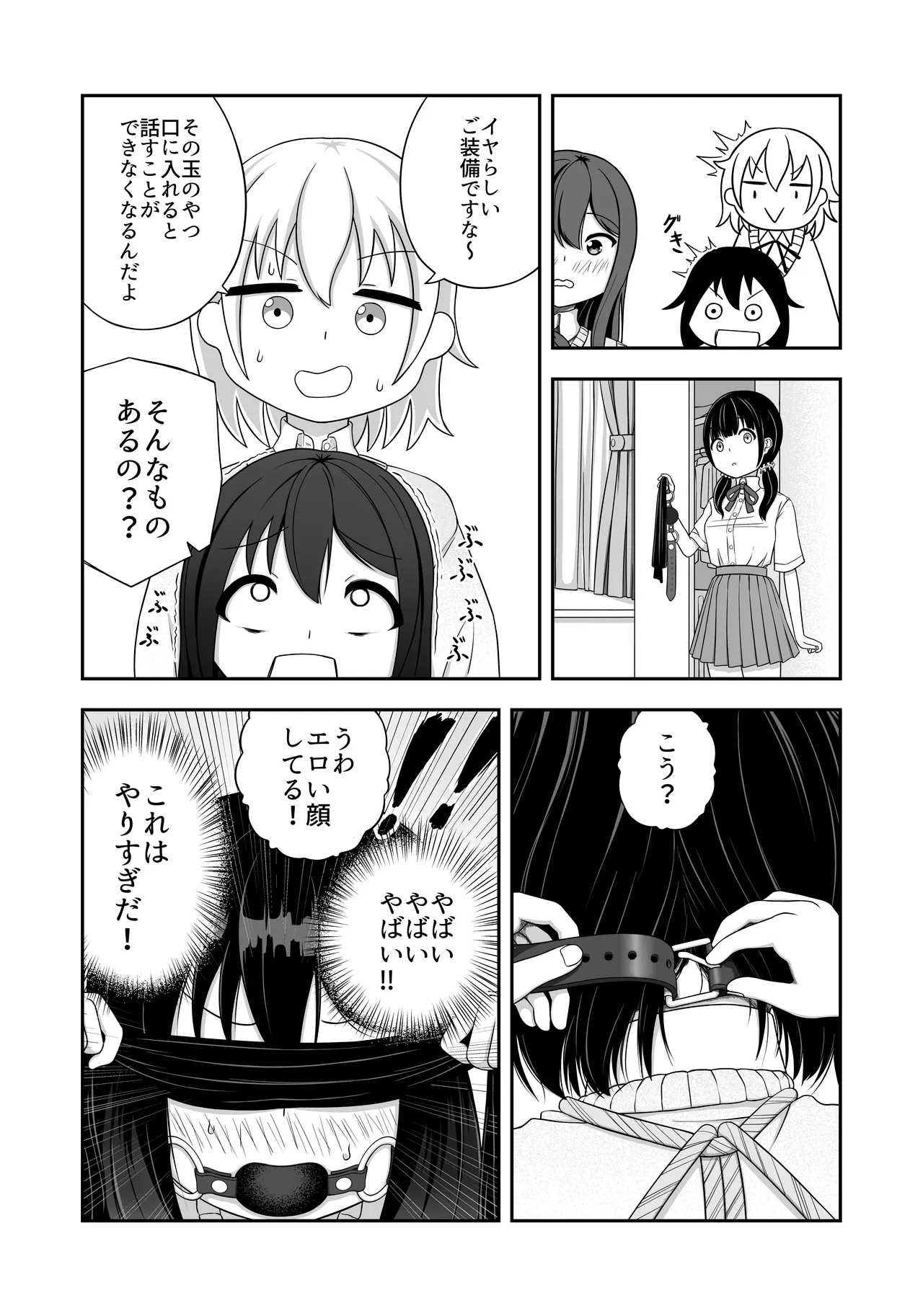 緊縛好きの美桜ちゃん page 11 full