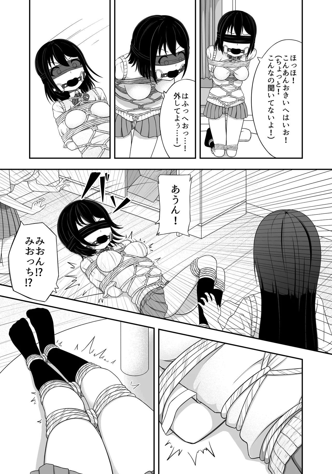 緊縛好きの美桜ちゃん page 12 full
