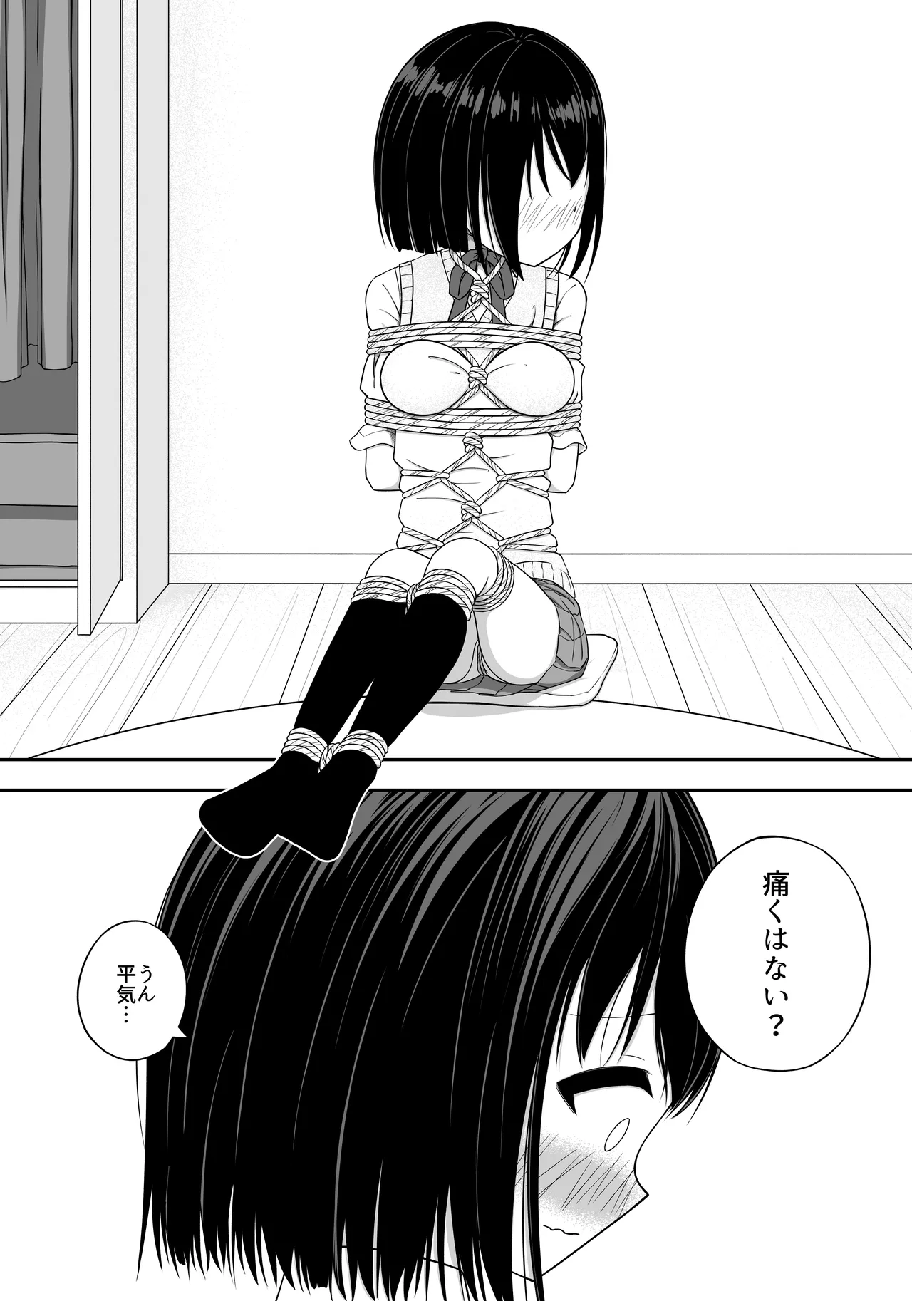 緊縛好きの美桜ちゃん page 9 full