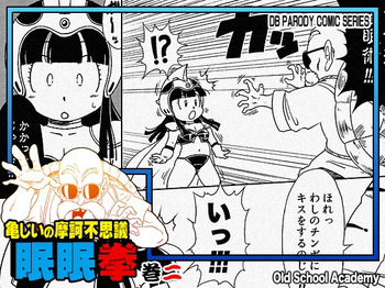 [Old School Academy (Amedama Akihito)] Grandpa Kame's Mysterious Hypnosis Adventure, Volume 2 (Dragon Ball) cover