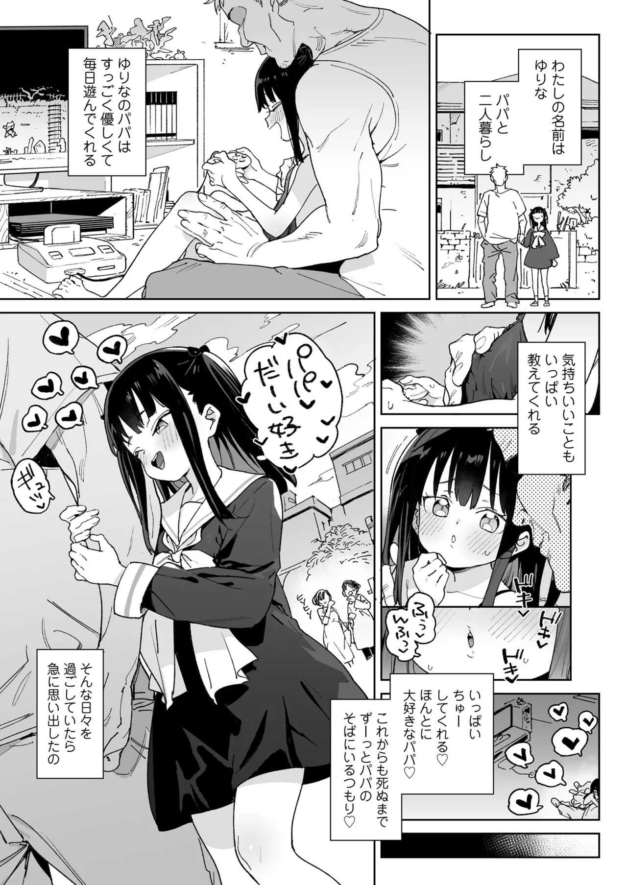 Benri na Onaho no Sodate Kata page 3 full