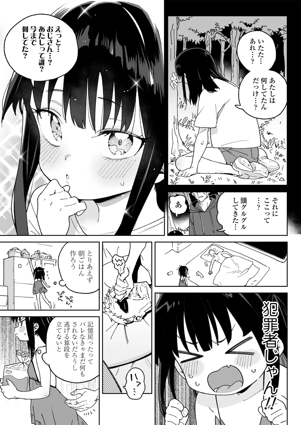 Benri na Onaho no Sodate Kata page 7 full