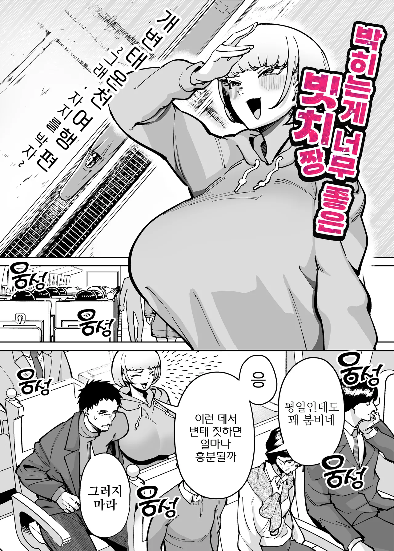 Hamerare Daisuki Bitch-chan Sukebe Onsen Ryokou Hen ~Souda Chinpo o Hameyou~ | 박히는 게 너무 좋은 빗치 짱 개변태 온천 여행 편 ~그래, 자지를 박자~ page 3 full