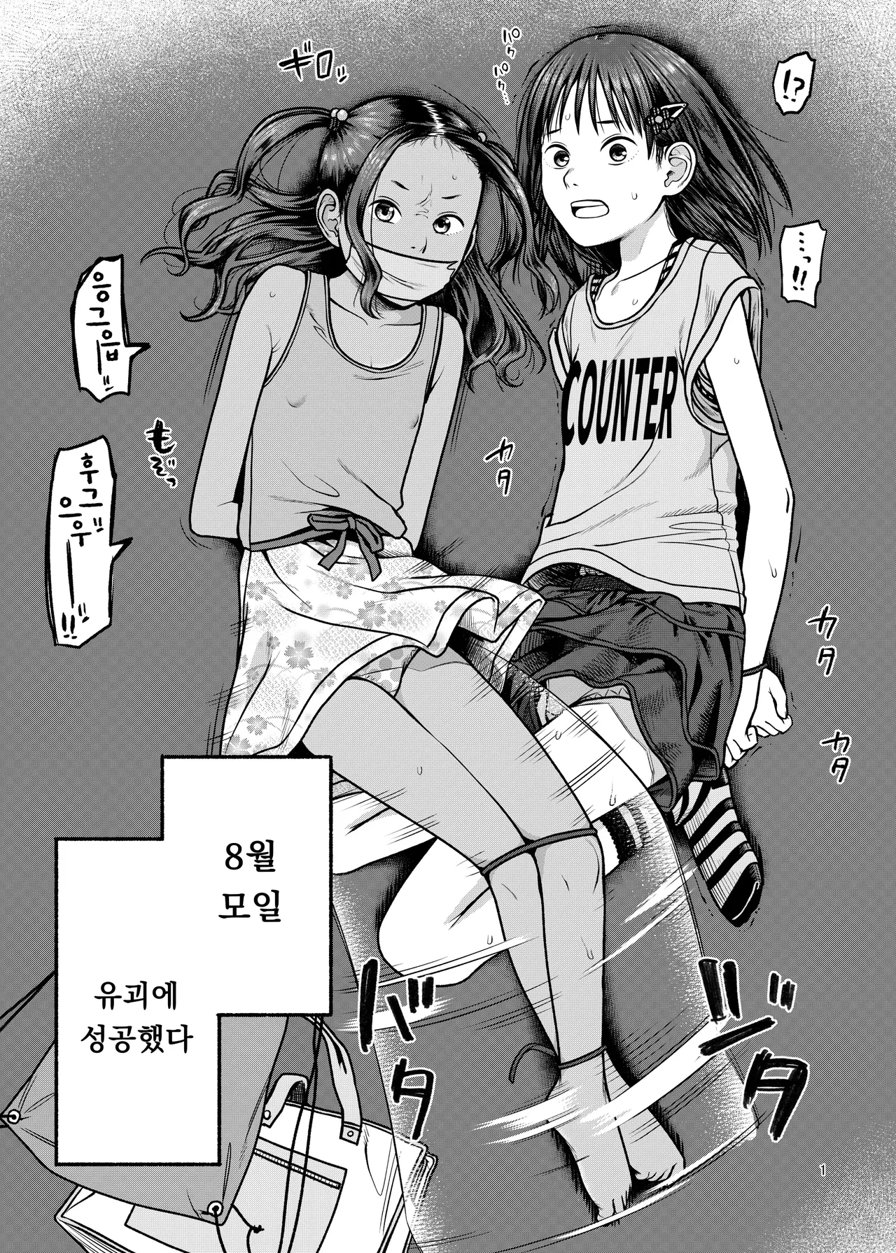 Tsubasa o Mogareta Tenshi to Akuma - Fallen Angel, Leashed Devil | 날개를 뜯긴 천사와 악마 page 2 full