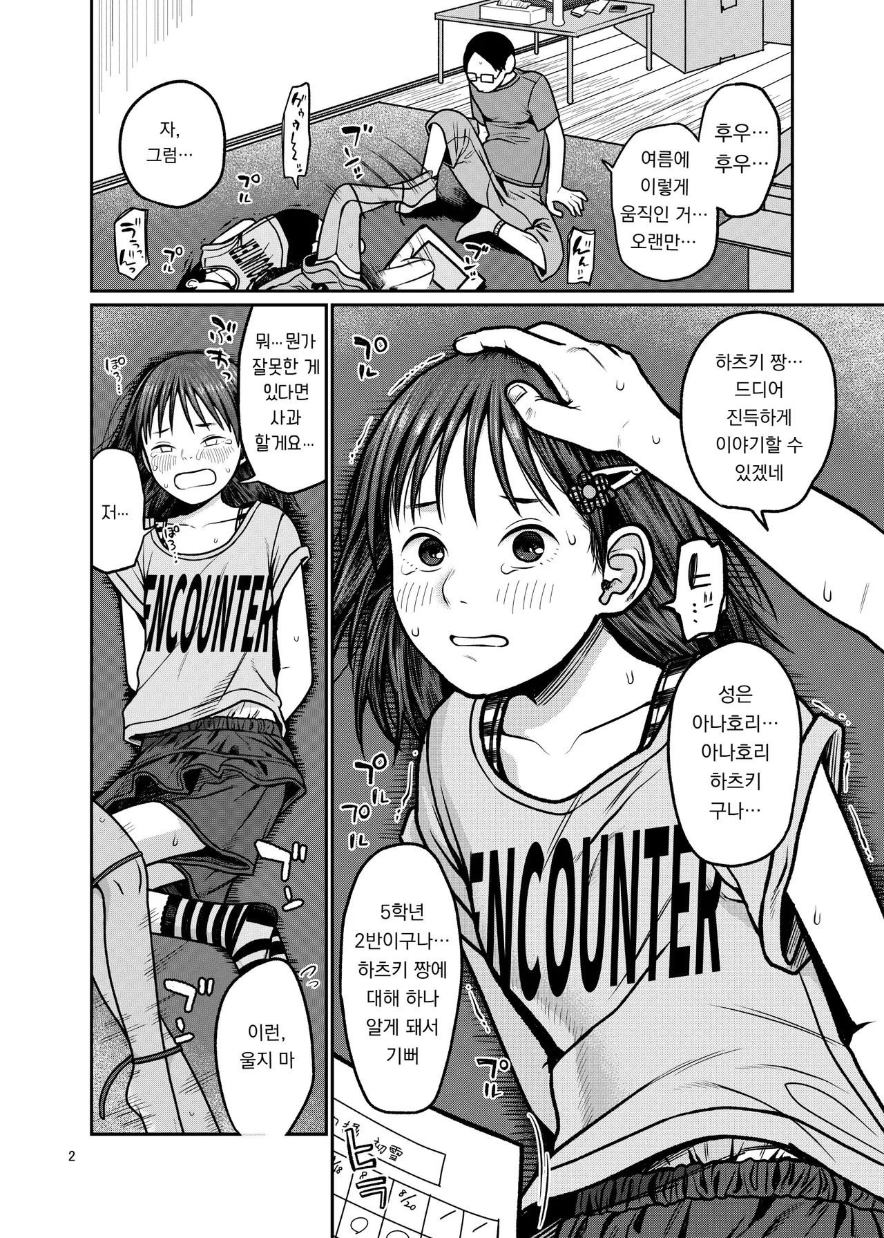 Tsubasa o Mogareta Tenshi to Akuma - Fallen Angel, Leashed Devil | 날개를 뜯긴 천사와 악마 page 3 full
