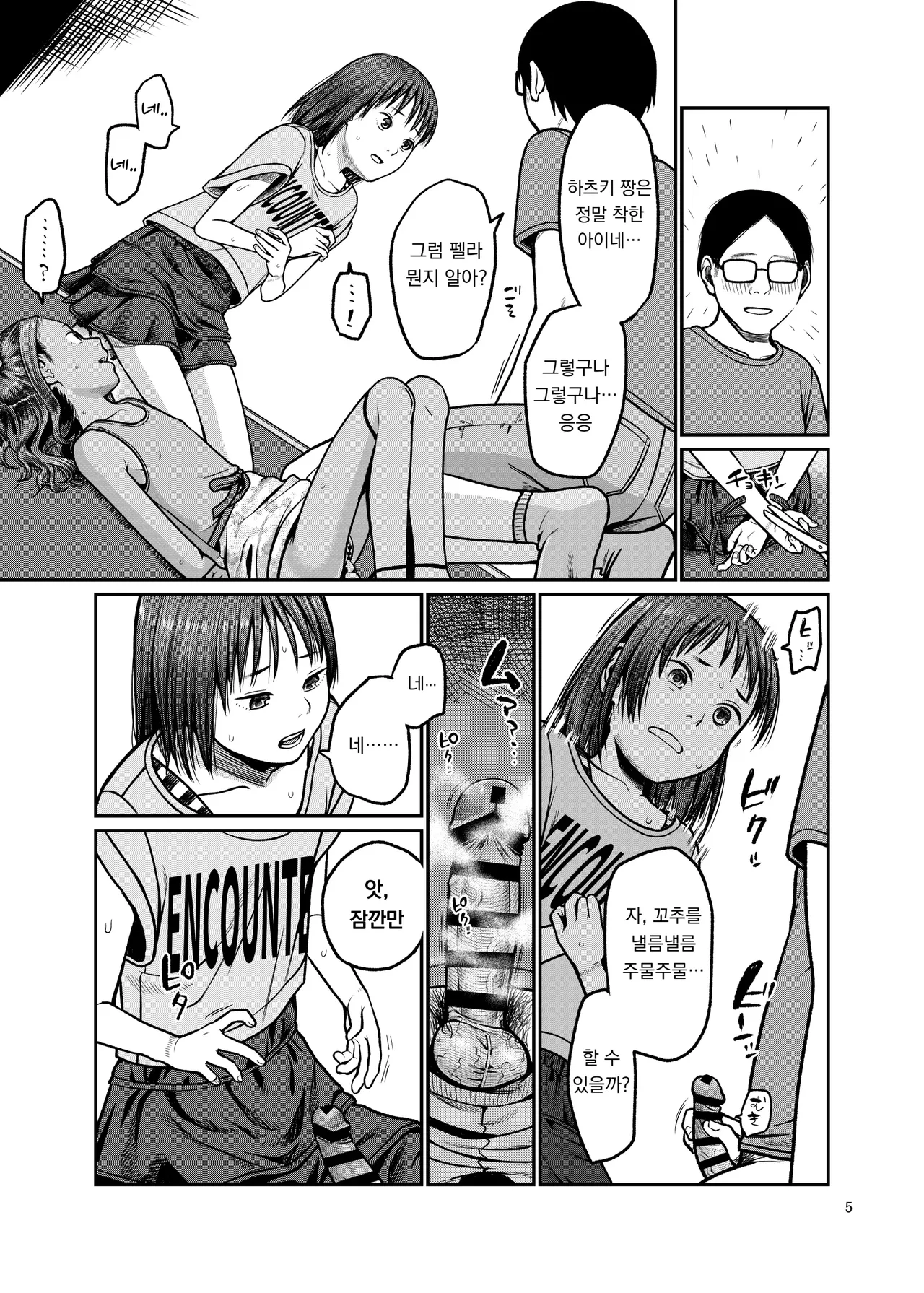 Tsubasa o Mogareta Tenshi to Akuma - Fallen Angel, Leashed Devil | 날개를 뜯긴 천사와 악마 page 6 full