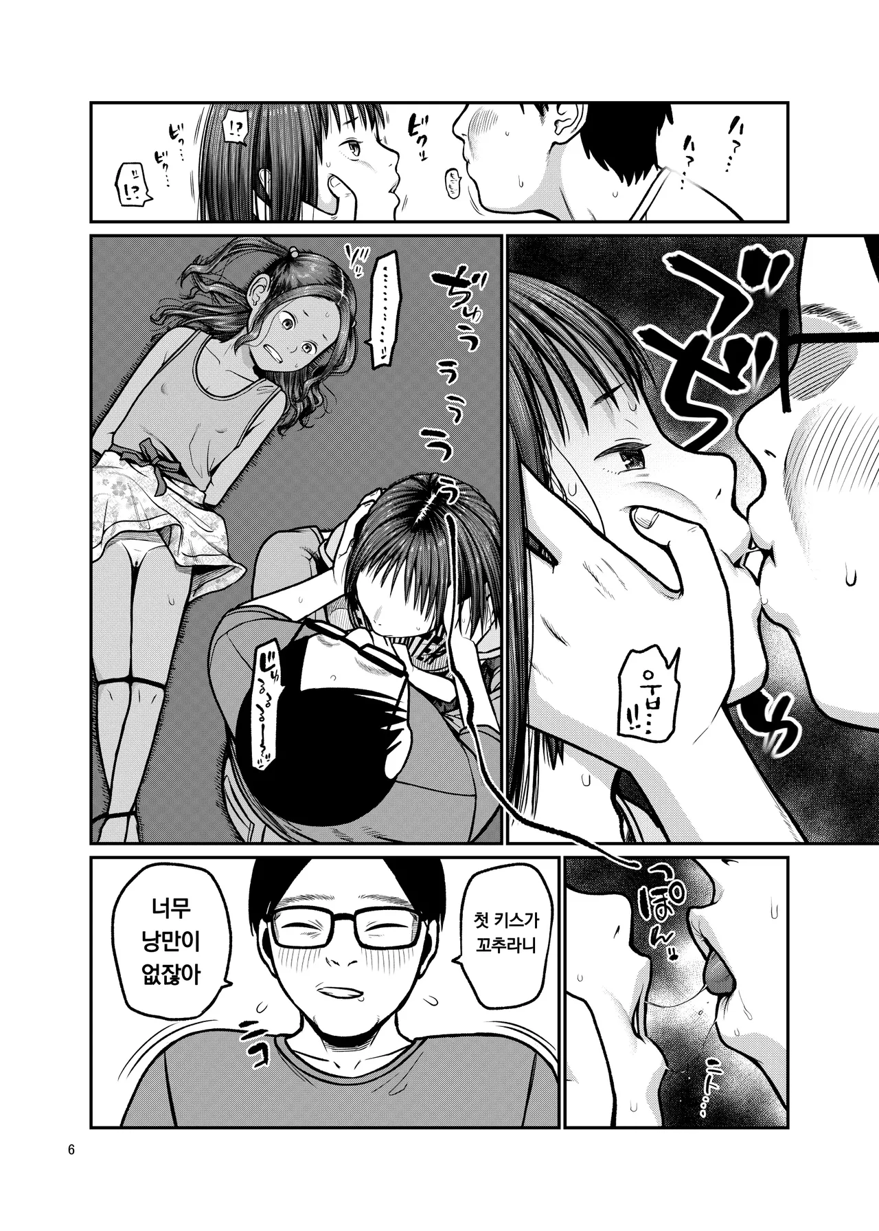 Tsubasa o Mogareta Tenshi to Akuma - Fallen Angel, Leashed Devil | 날개를 뜯긴 천사와 악마 page 7 full