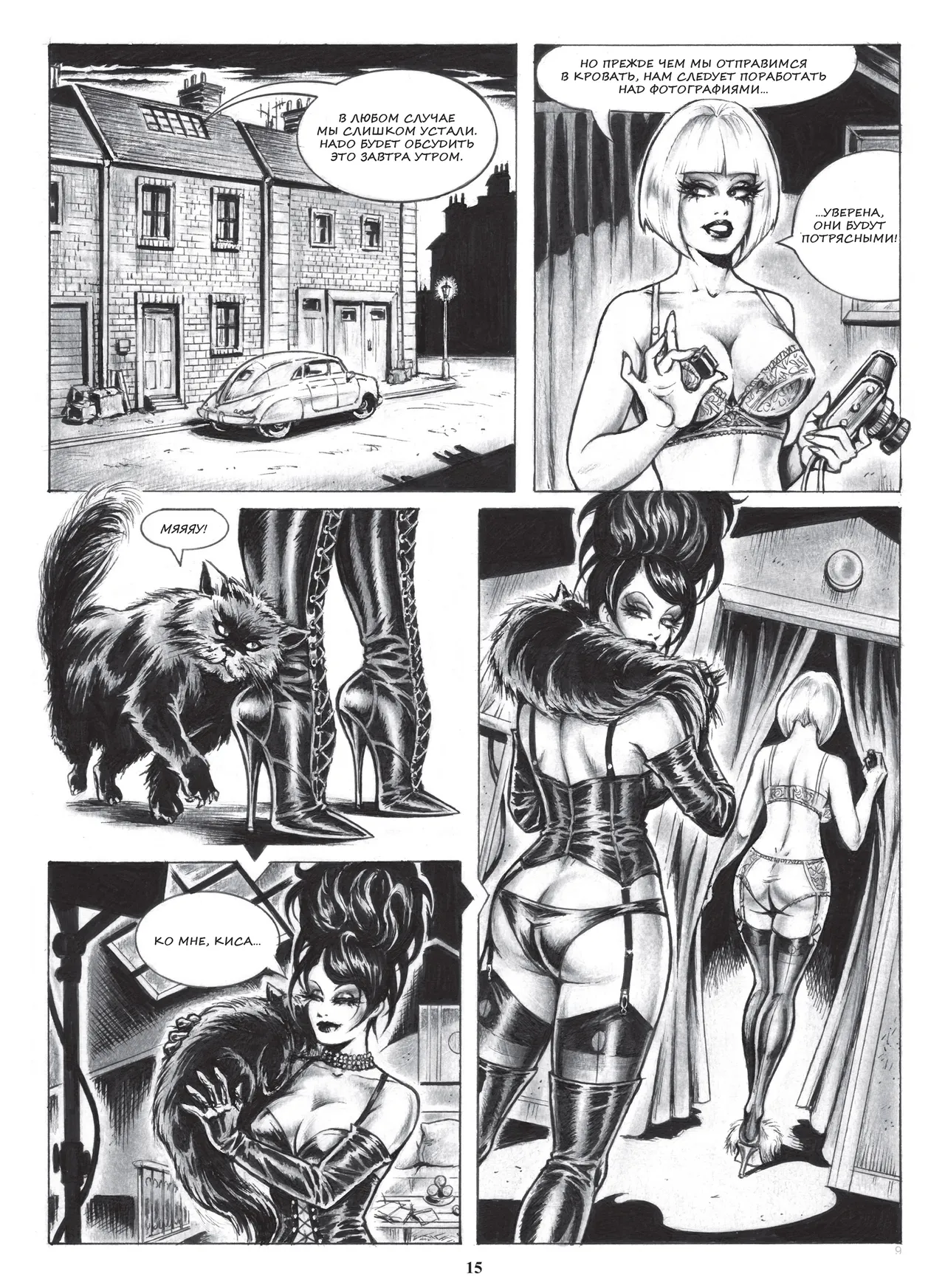 МАГЕНТА - РОКОВОЙ НУАР page 11 full