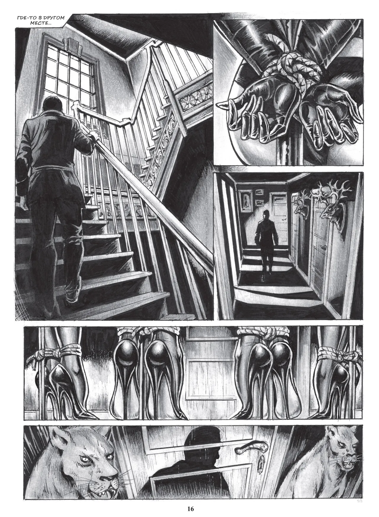МАГЕНТА - РОКОВОЙ НУАР page 12 full