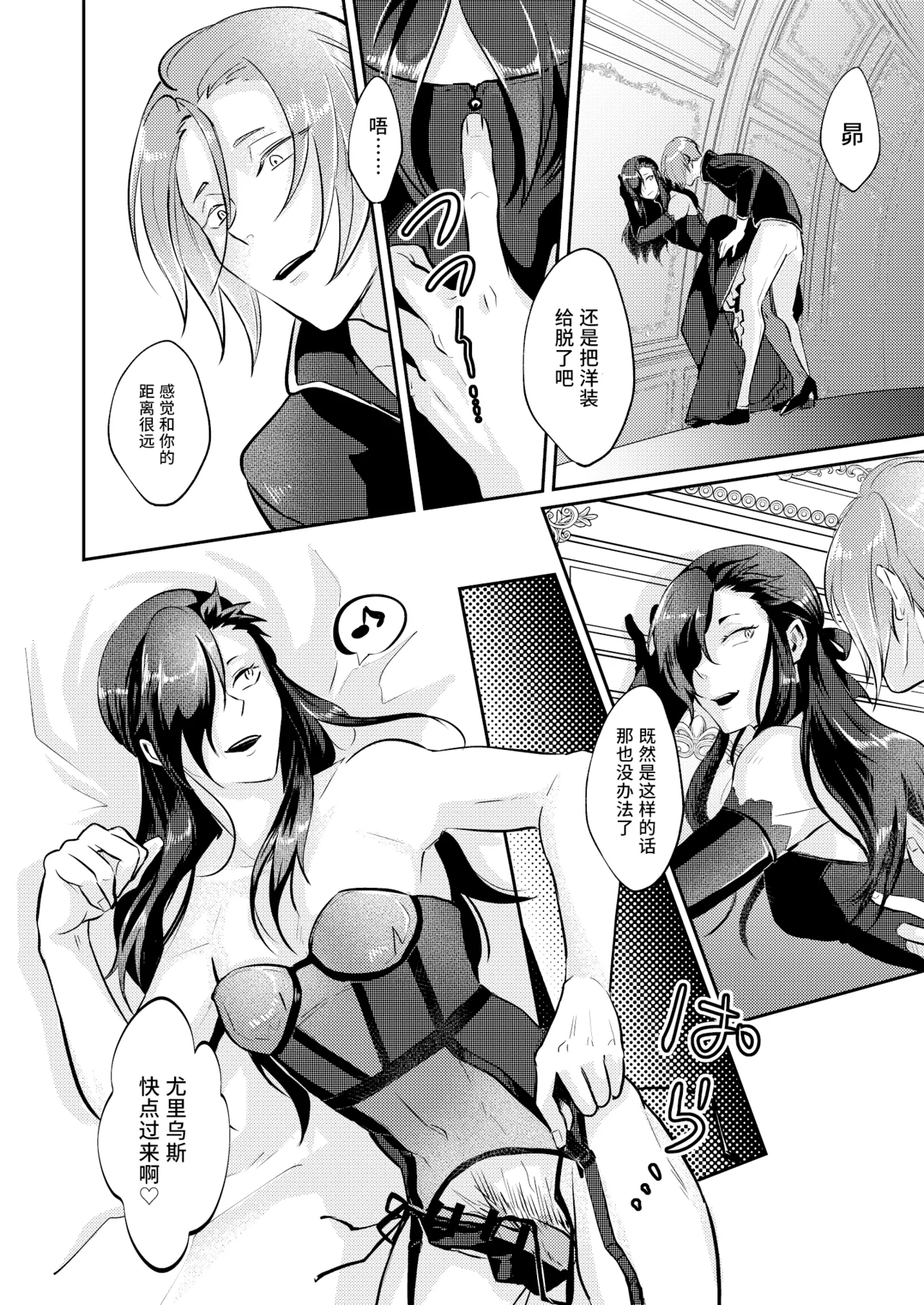 Zenbu, Natsumi no Sei page 11 full