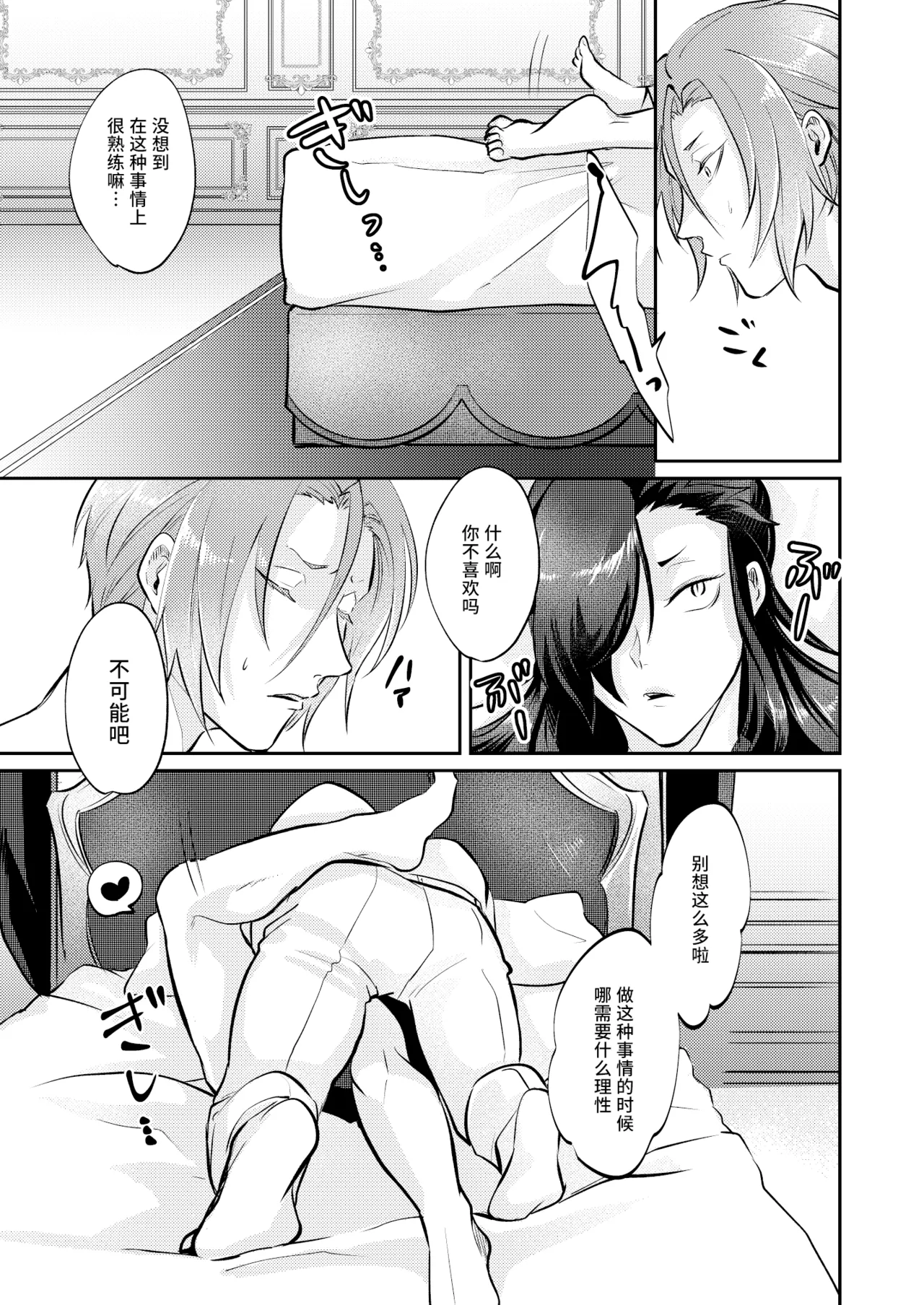 Zenbu, Natsumi no Sei page 12 full