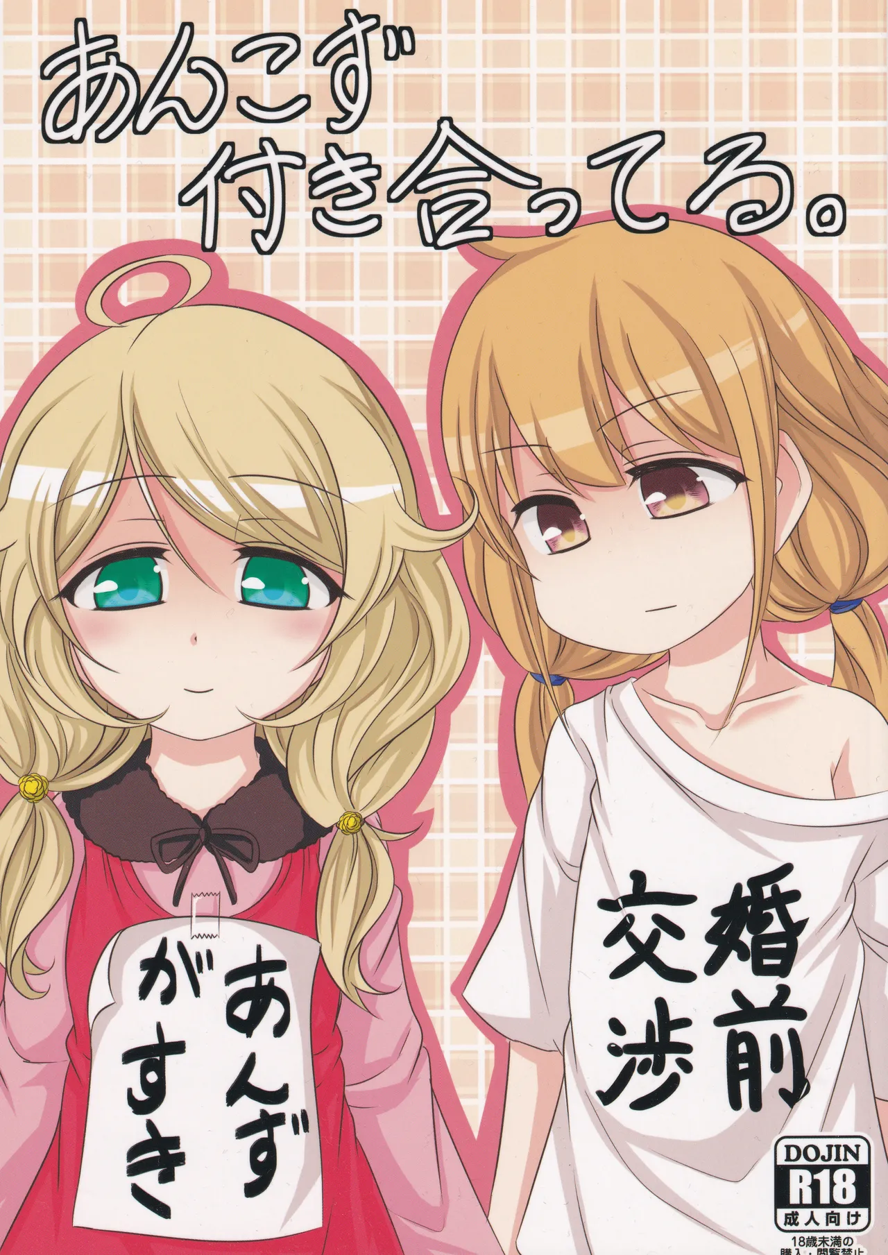 Ankozu Tsukiatteru. page 1 full