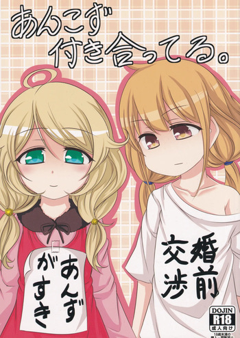 (Cinderella Stage 5STEP) [Shiranui 3 Gou Ten (Shiranui 2 Gou)] Ankozu Tsukiatteru. (THE IDOLM@STER CINDERELLA GIRLS) cover