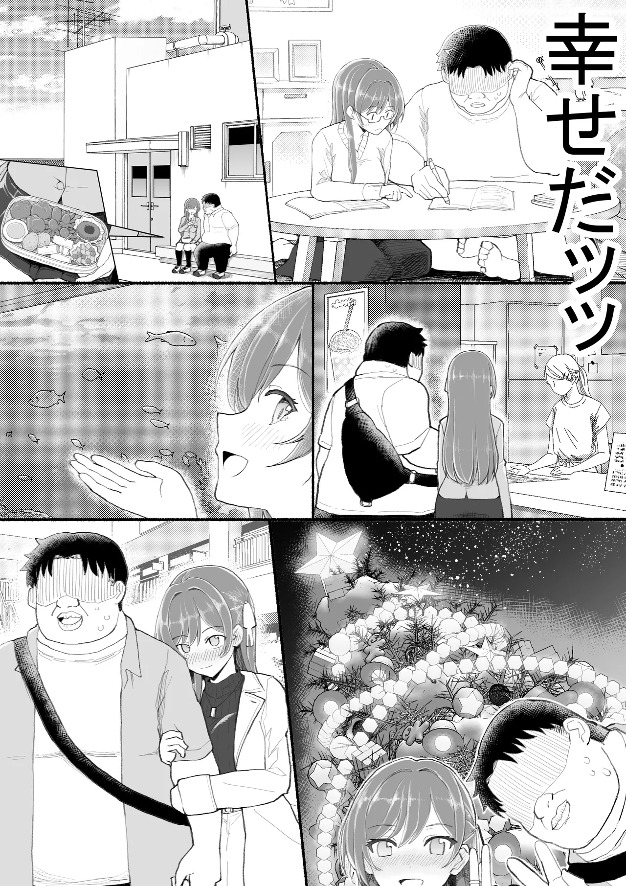 美醜逆転世界 page 12 full