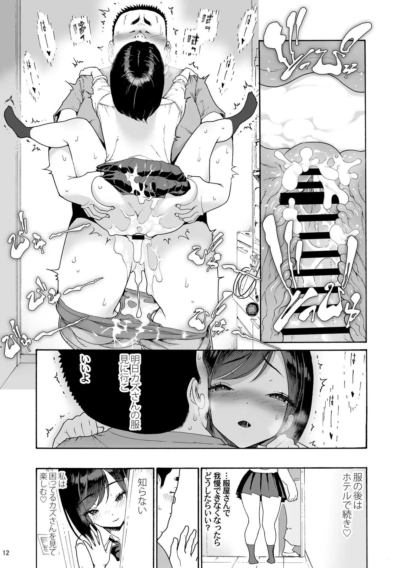 親友の娘 早織 ー短編1ー page 12 full