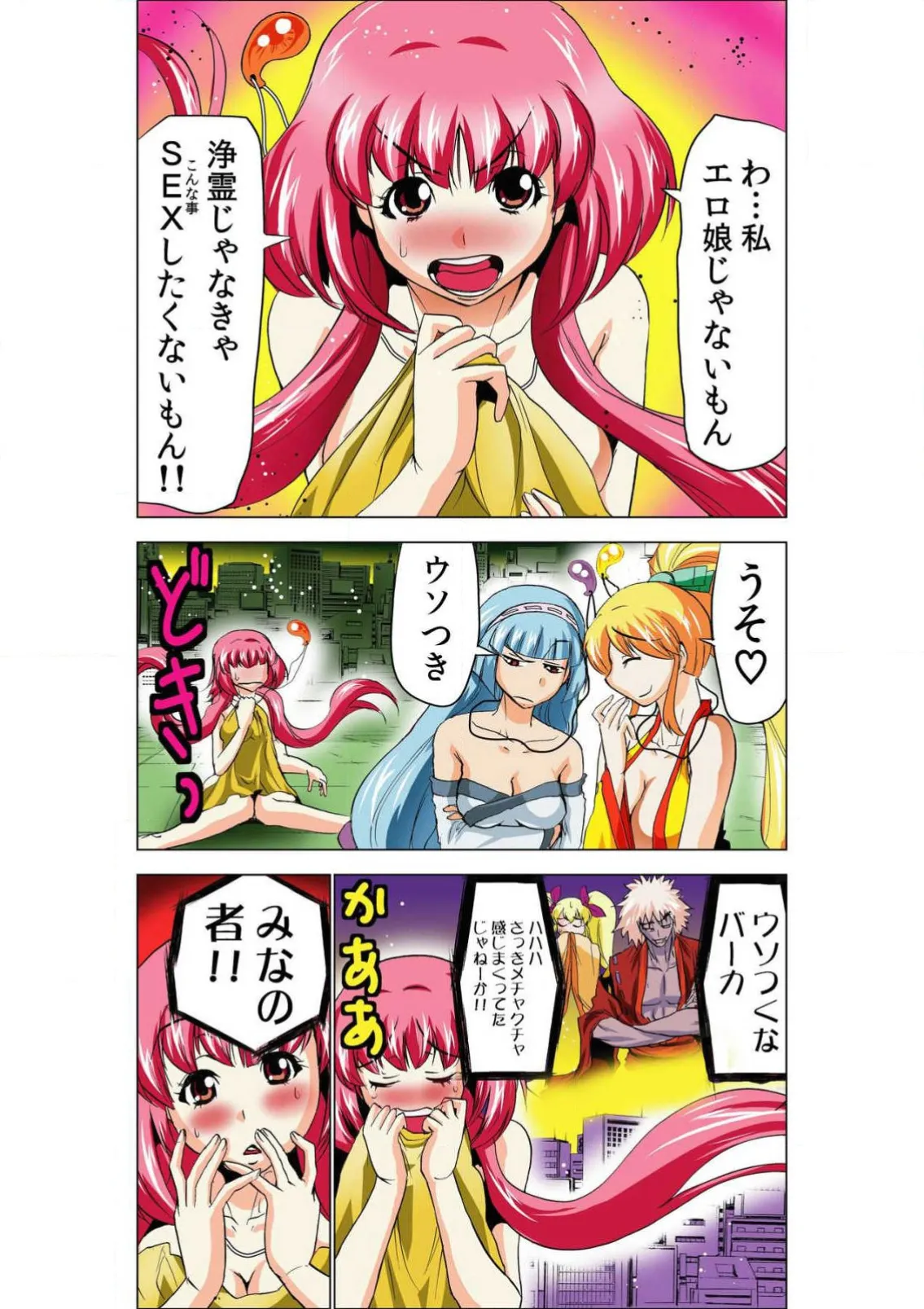 Seikan Reikan Miko Shoujo Mikoman 5 page 4 full