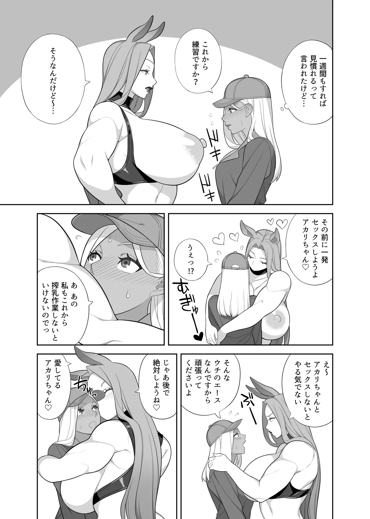 ふたなり牧場のお仕事 page 5 full